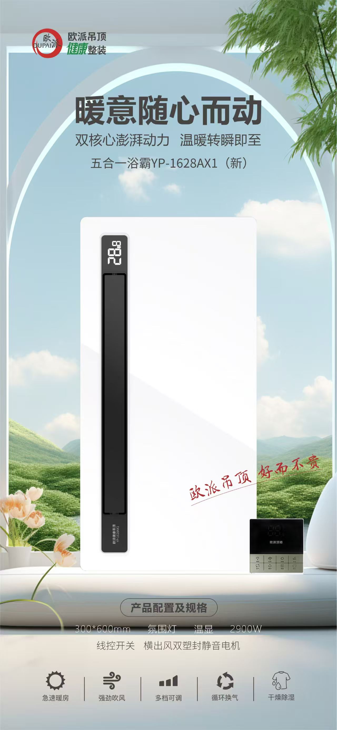 欧派吊顶浴霸（琴键、线控、遥控开关）