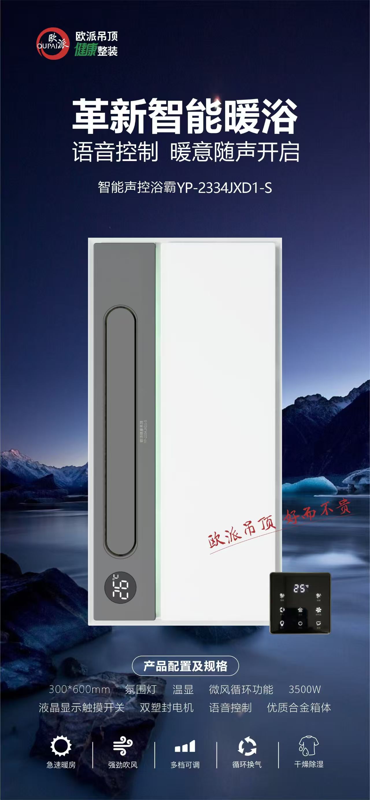 欧派吊顶浴霸（琴键、线控、遥控开关）