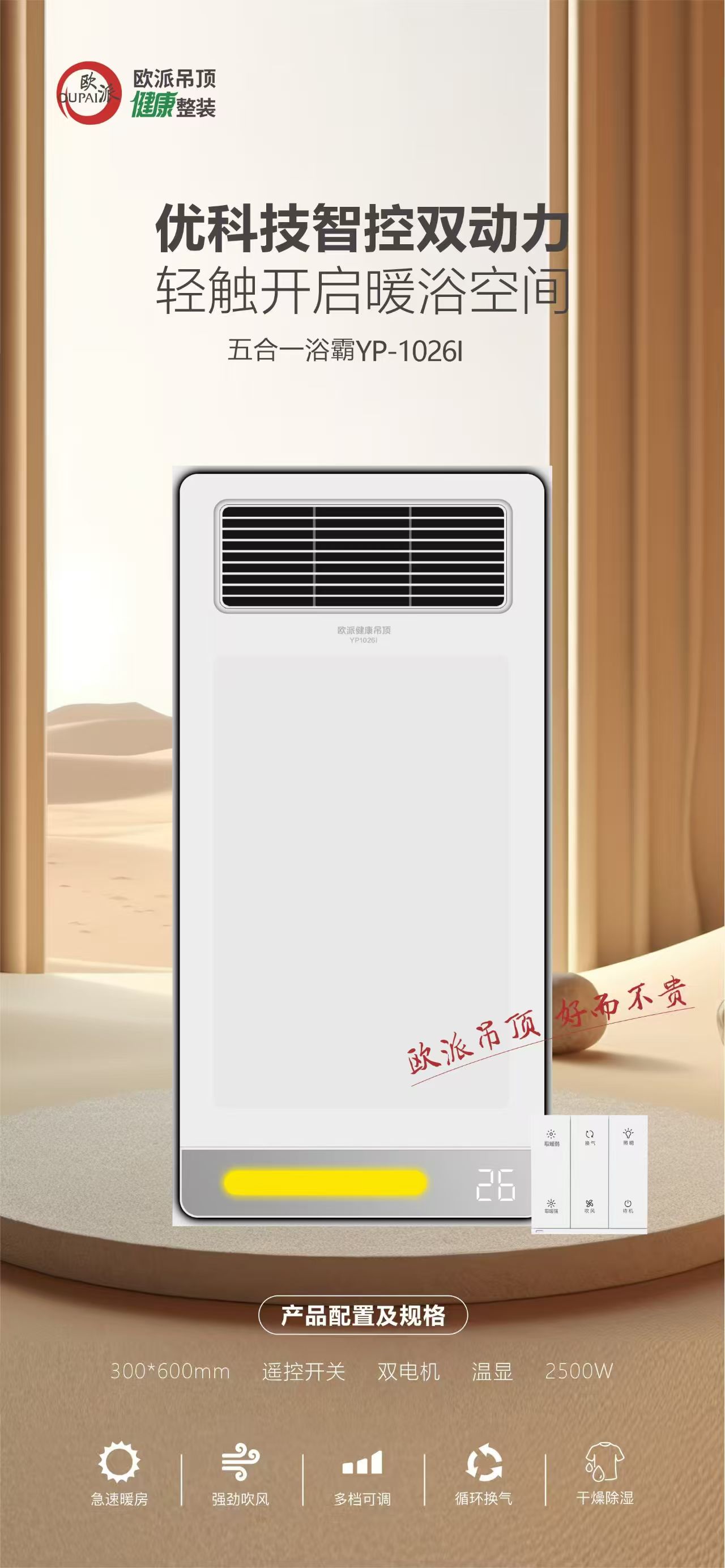 欧派吊顶浴霸（琴键、线控、遥控开关）