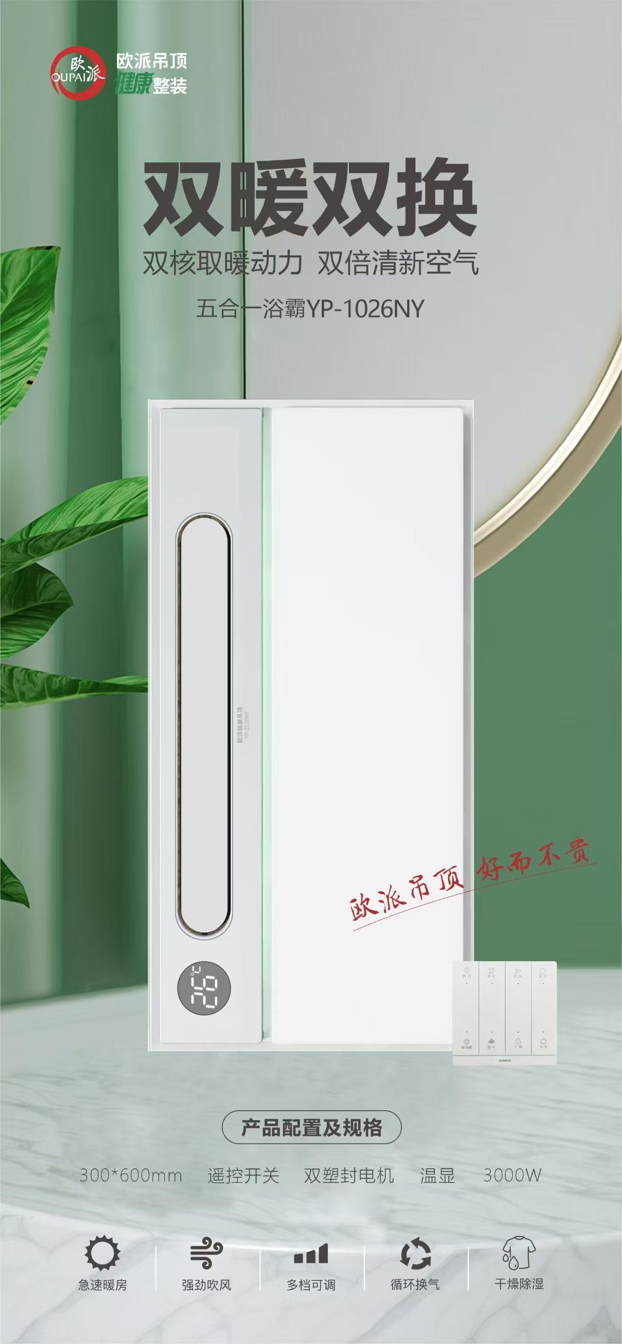 欧派吊顶浴霸（琴键、线控、遥控开关）