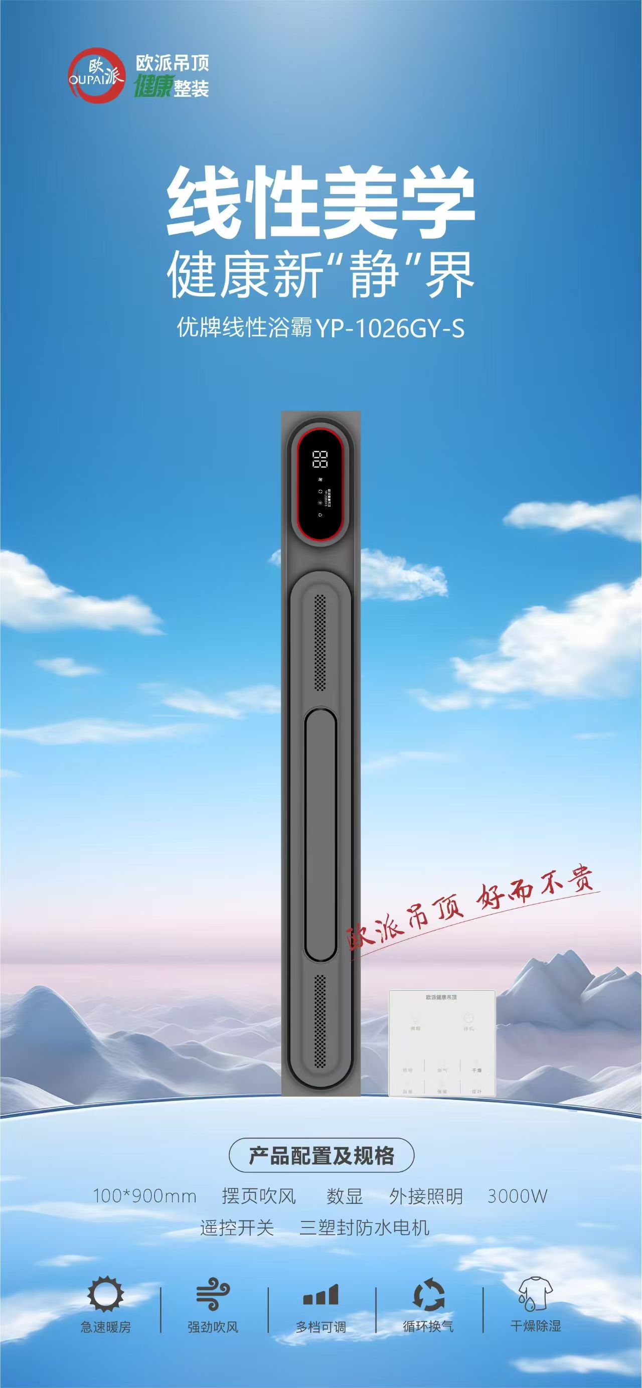 欧派蜂窝大板吊顶/线性浴霸