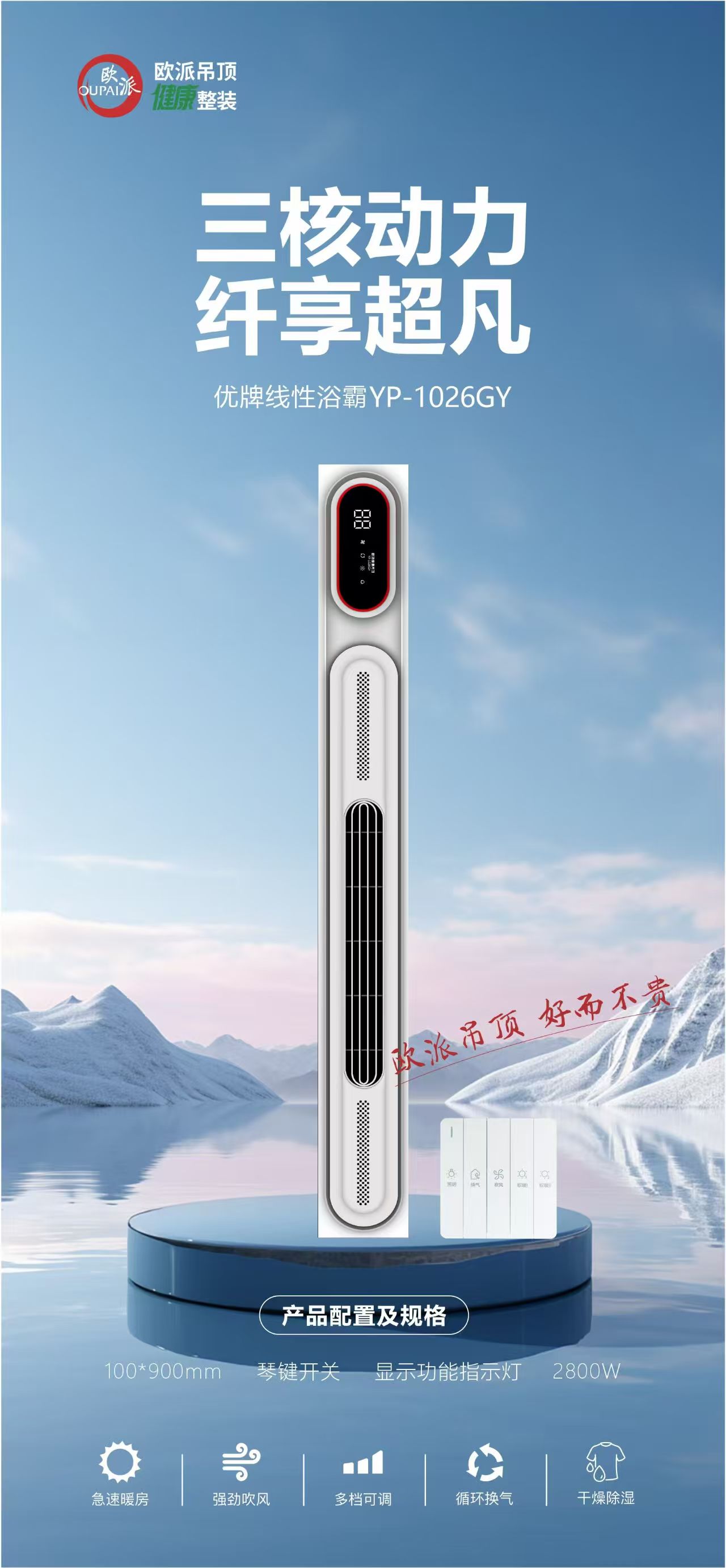 欧派蜂窝大板吊顶/线性浴霸