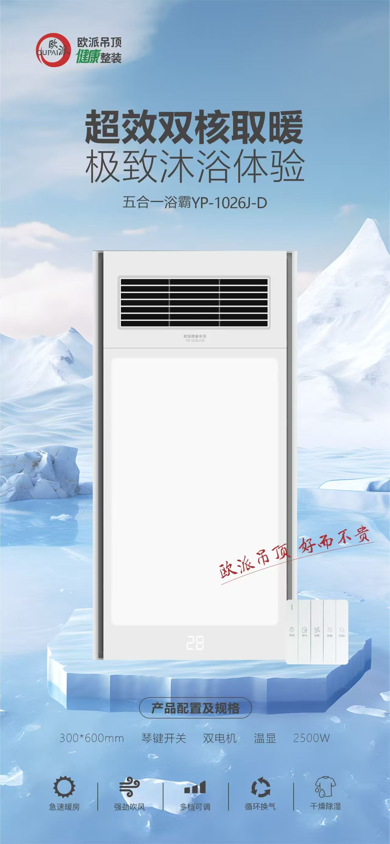 欧派吊顶浴霸（琴键、线控、遥控开关）