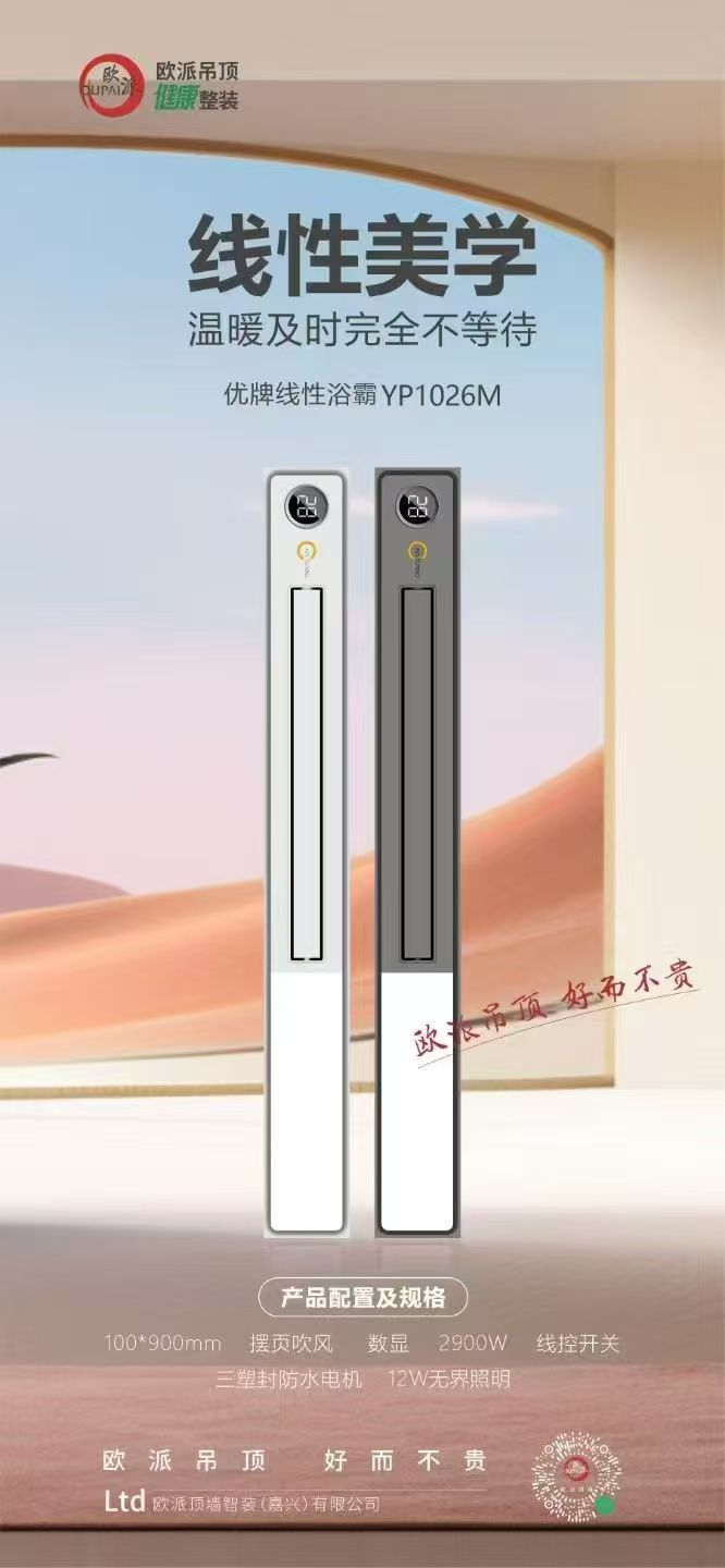 欧派蜂窝大板吊顶/线性浴霸