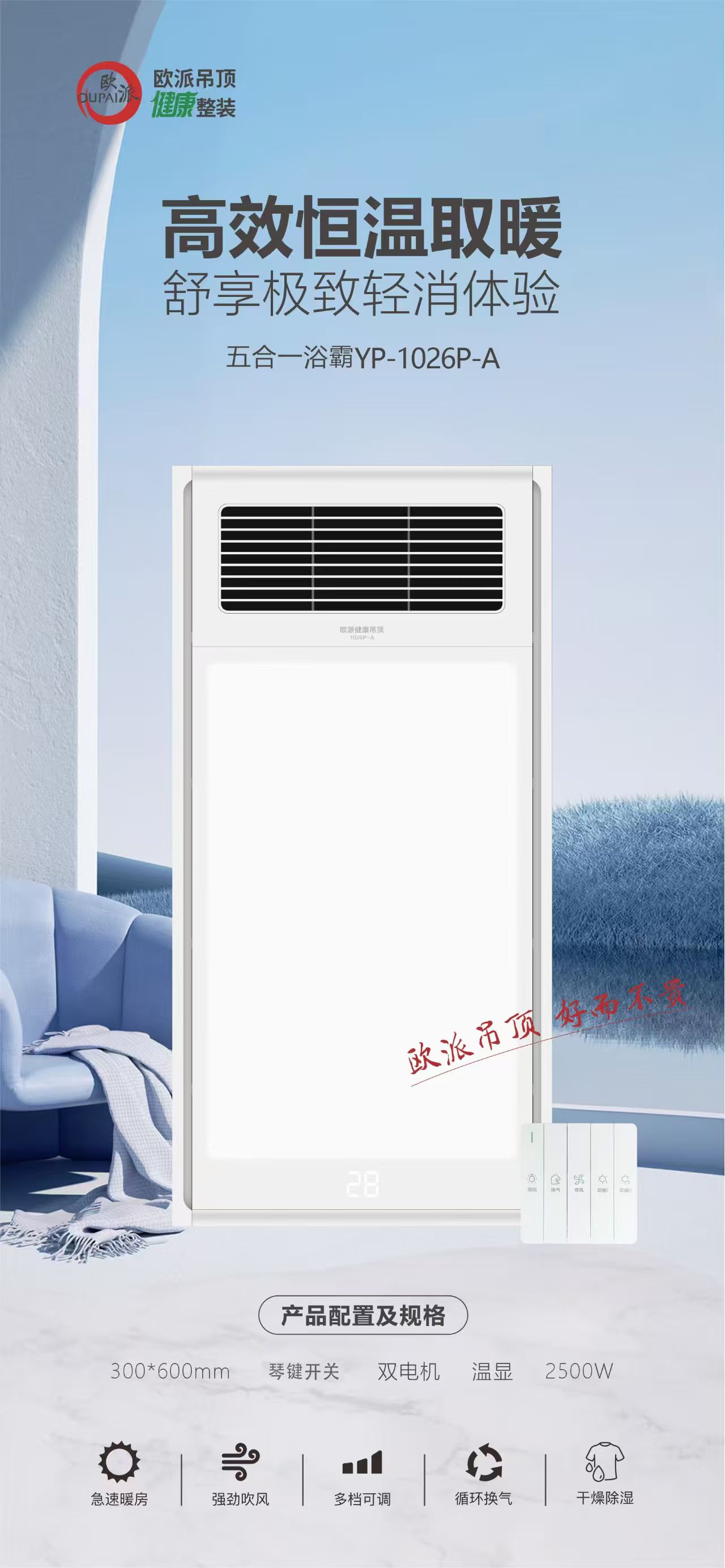 欧派吊顶浴霸（琴键、线控、遥控开关）