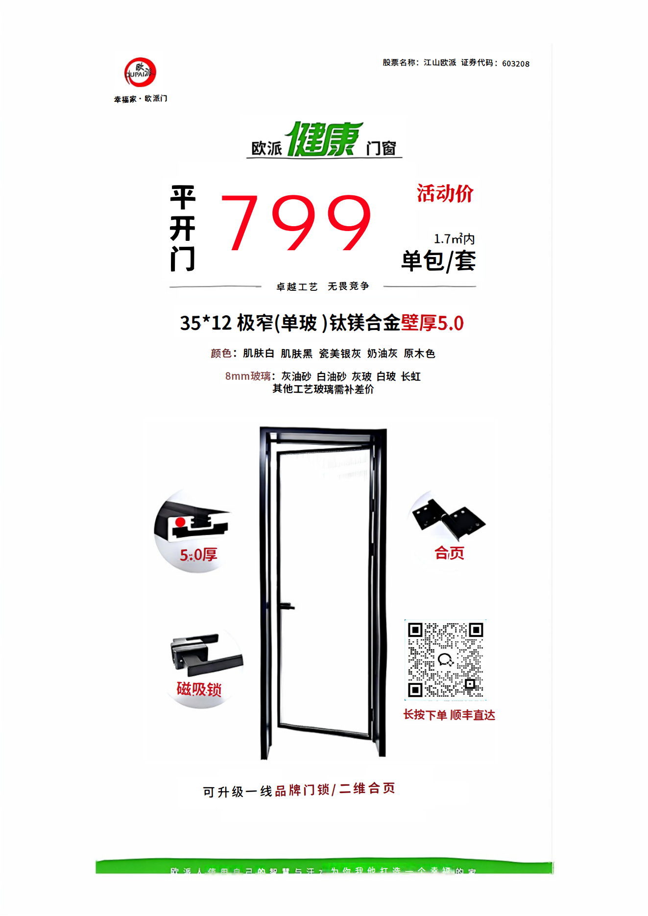 欧派极窄钛镁铝合金玻璃门