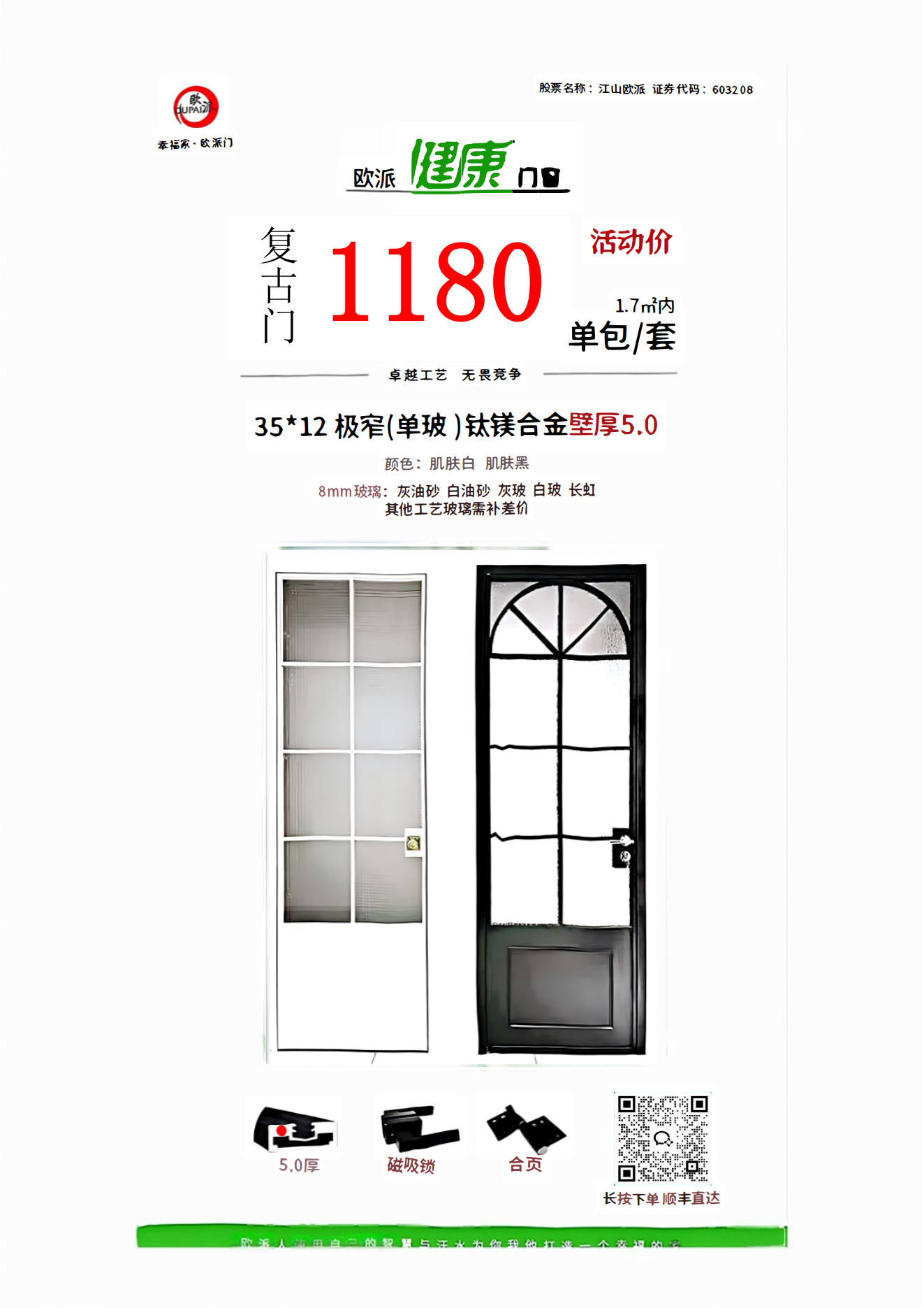 欧派极窄钛镁铝合金玻璃门