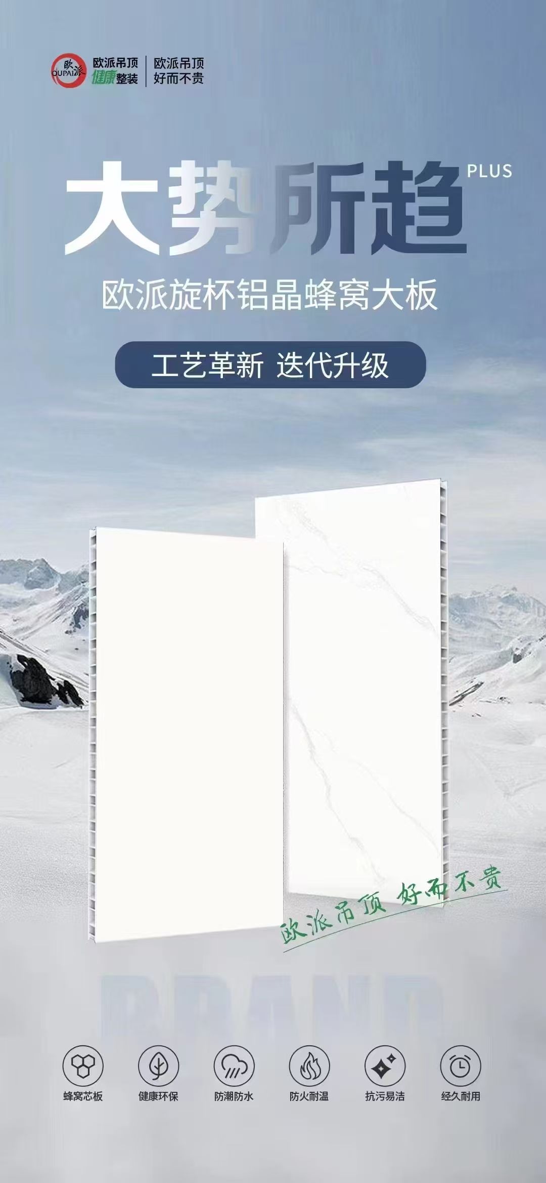 欧派蜂窝大板吊顶/线性浴霸