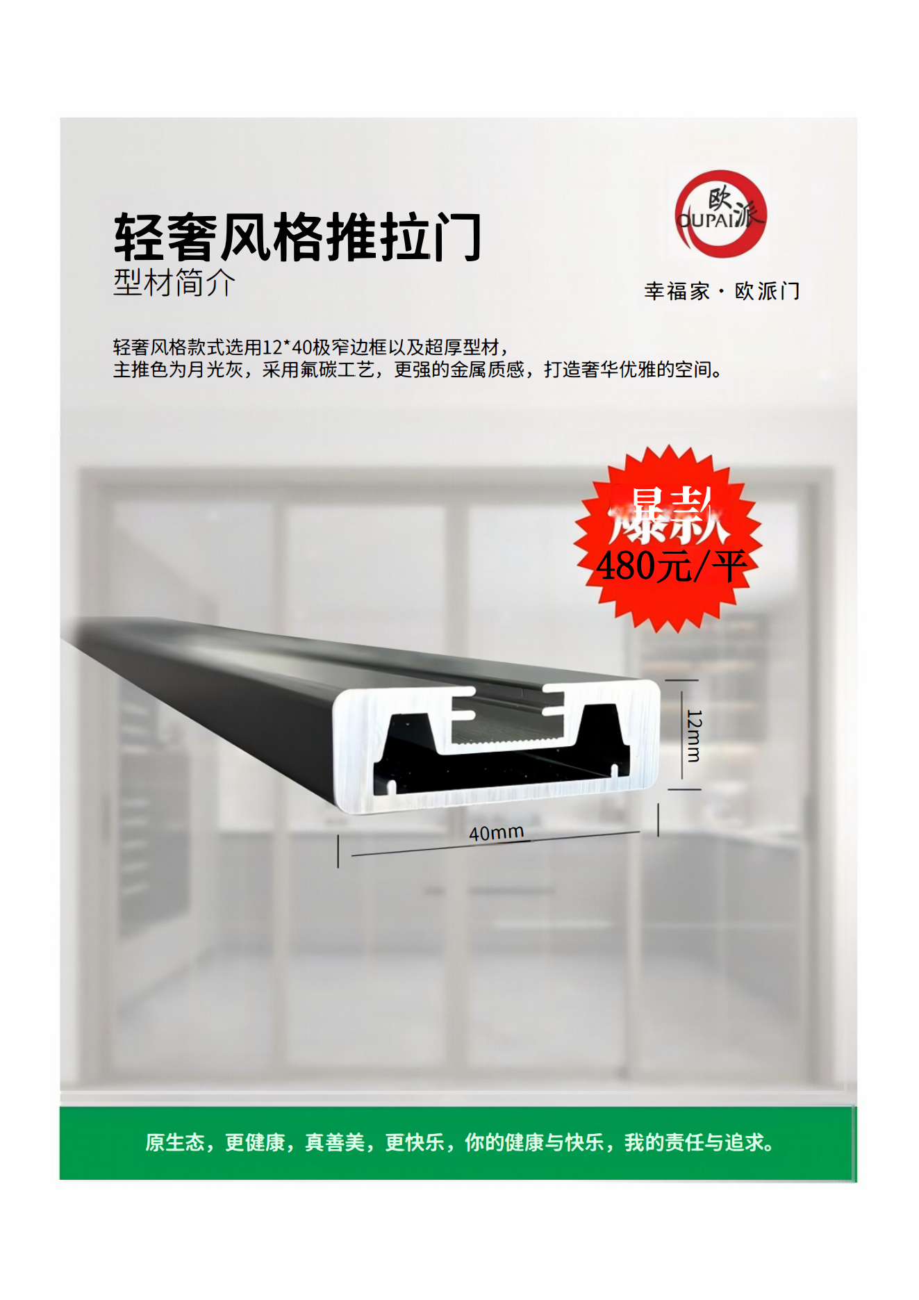 欧派极窄钛镁铝合金玻璃门