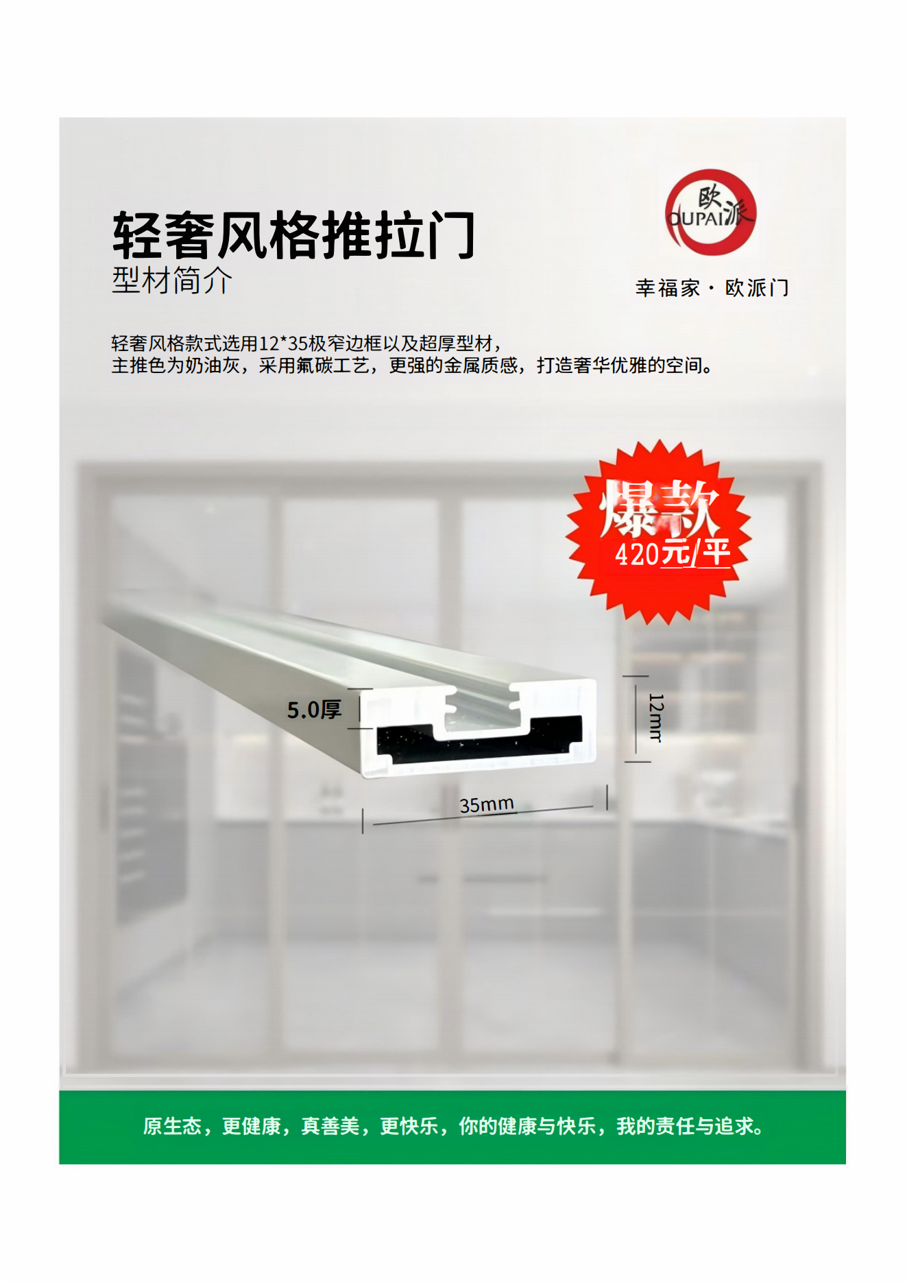 欧派极窄钛镁铝合金玻璃门