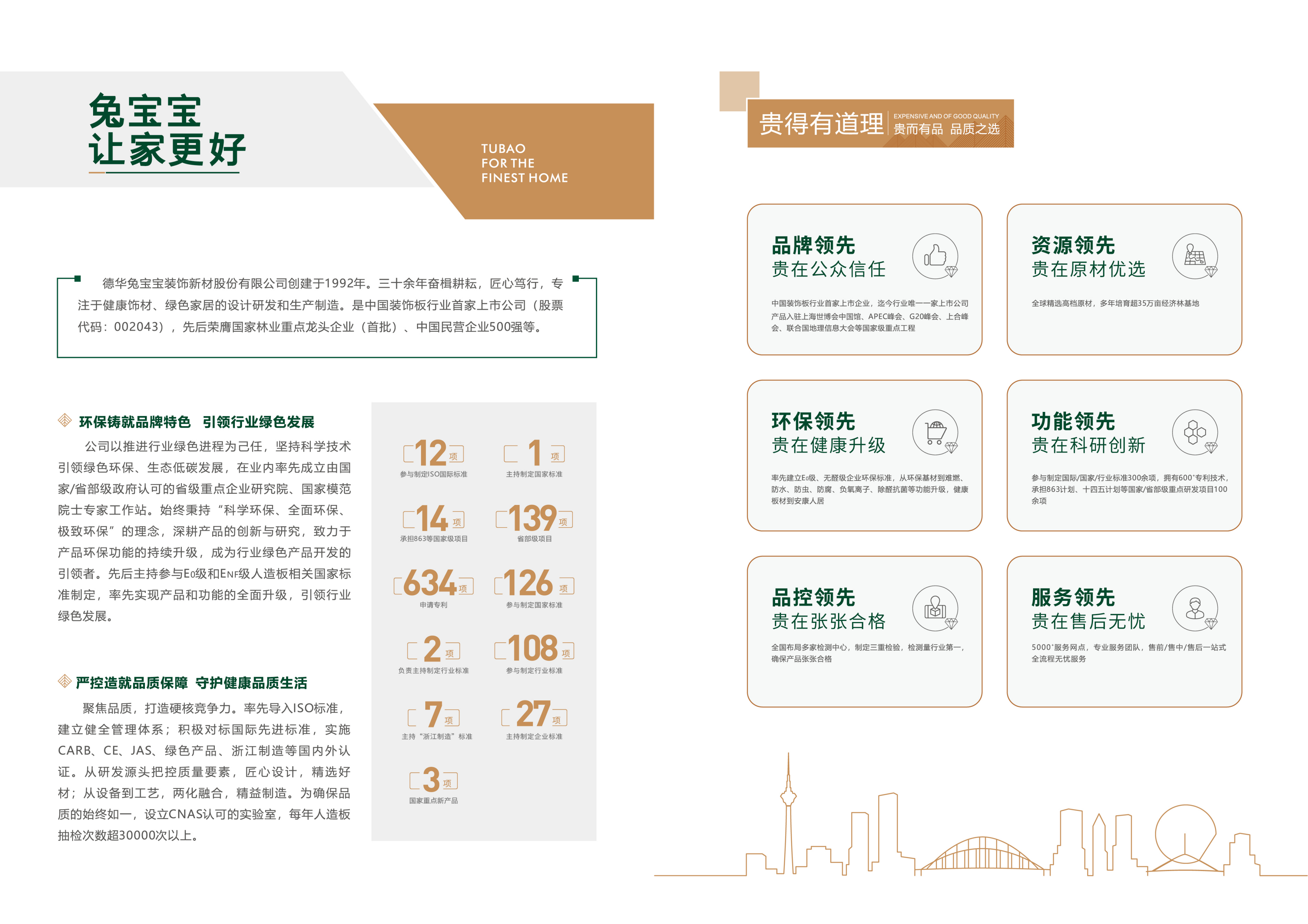 兔宝宝ENF颗粒板/生态板同色色卡