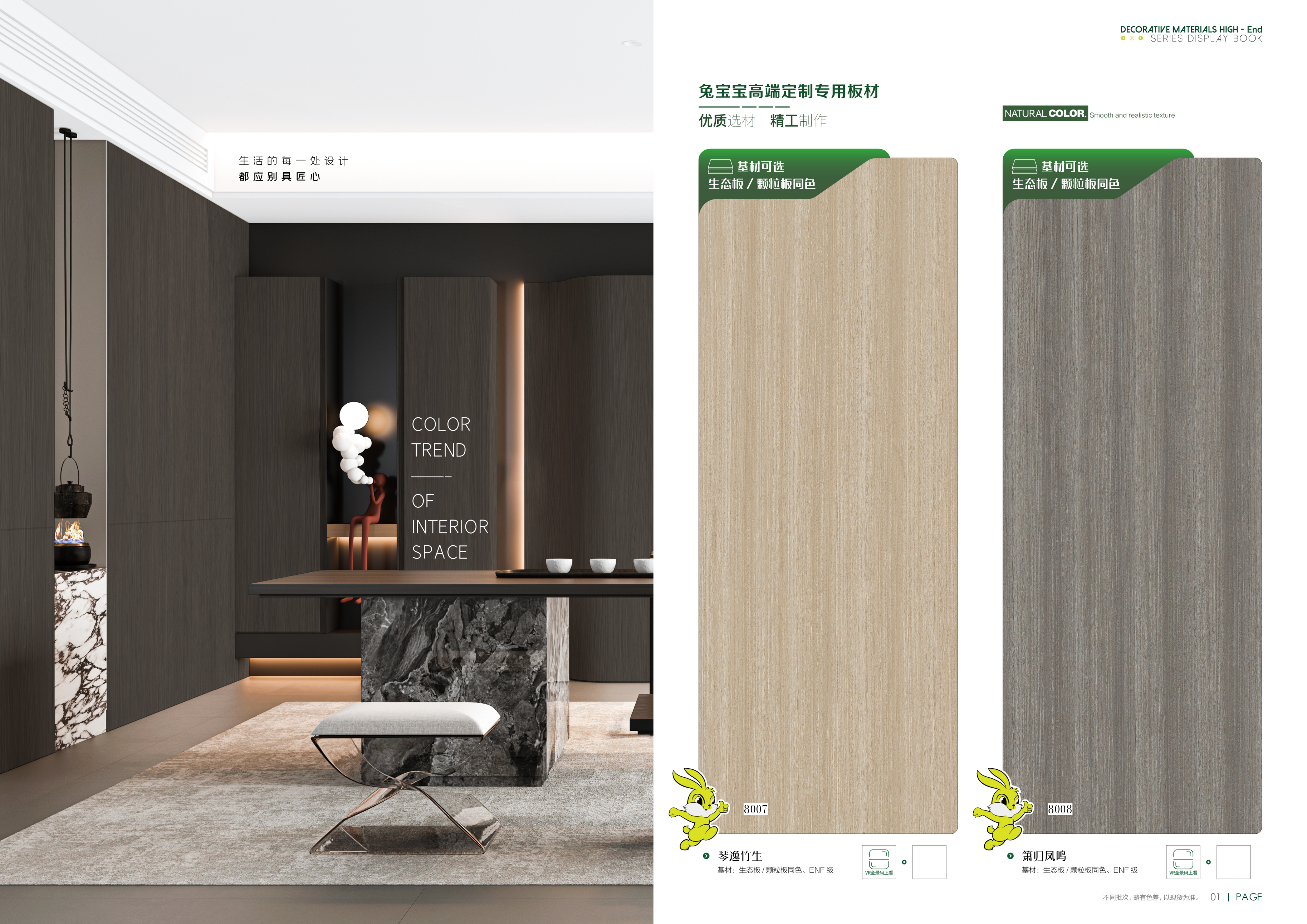 兔宝宝ENF颗粒板/生态板同色色卡