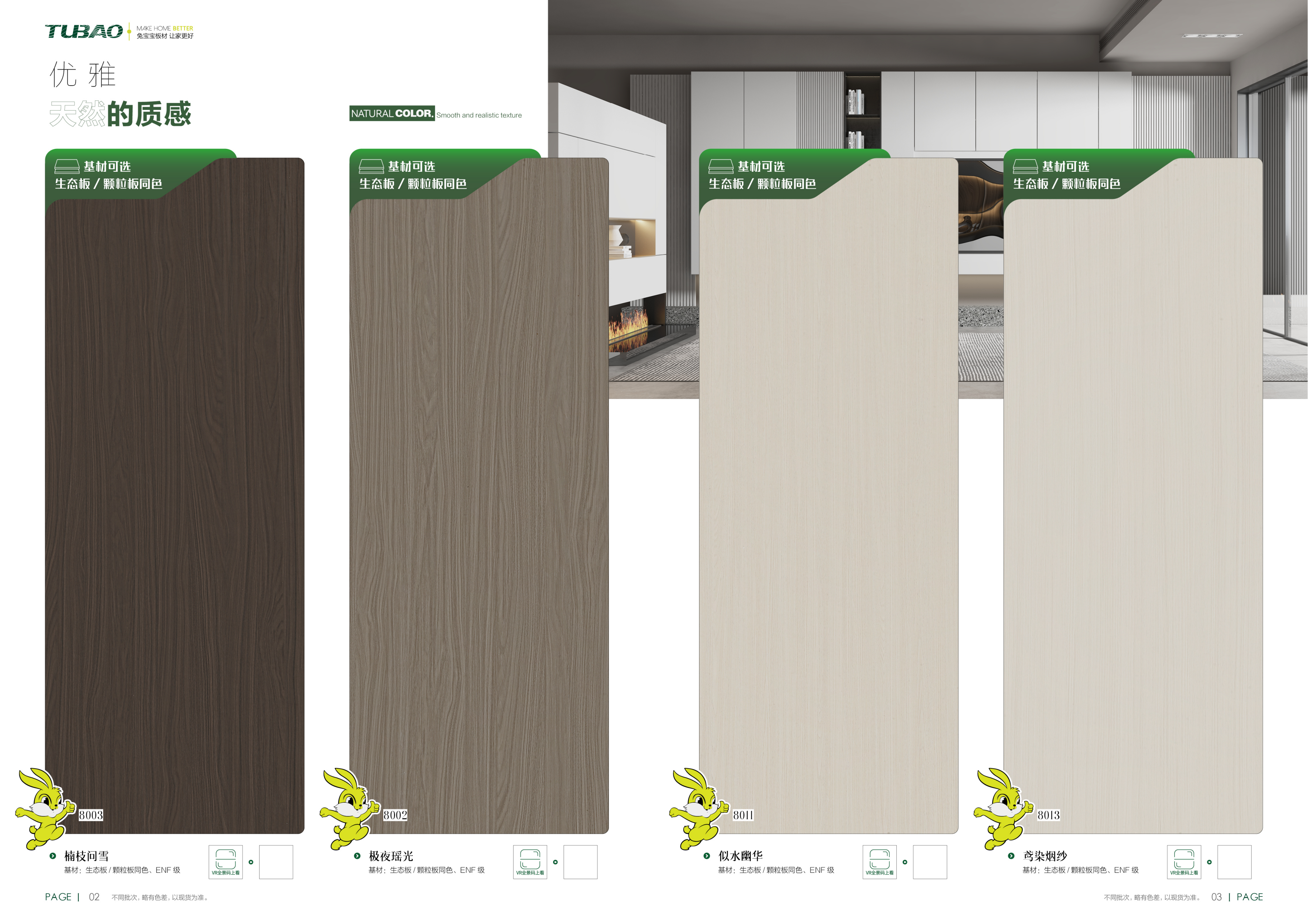 兔宝宝ENF颗粒板/生态板同色色卡
