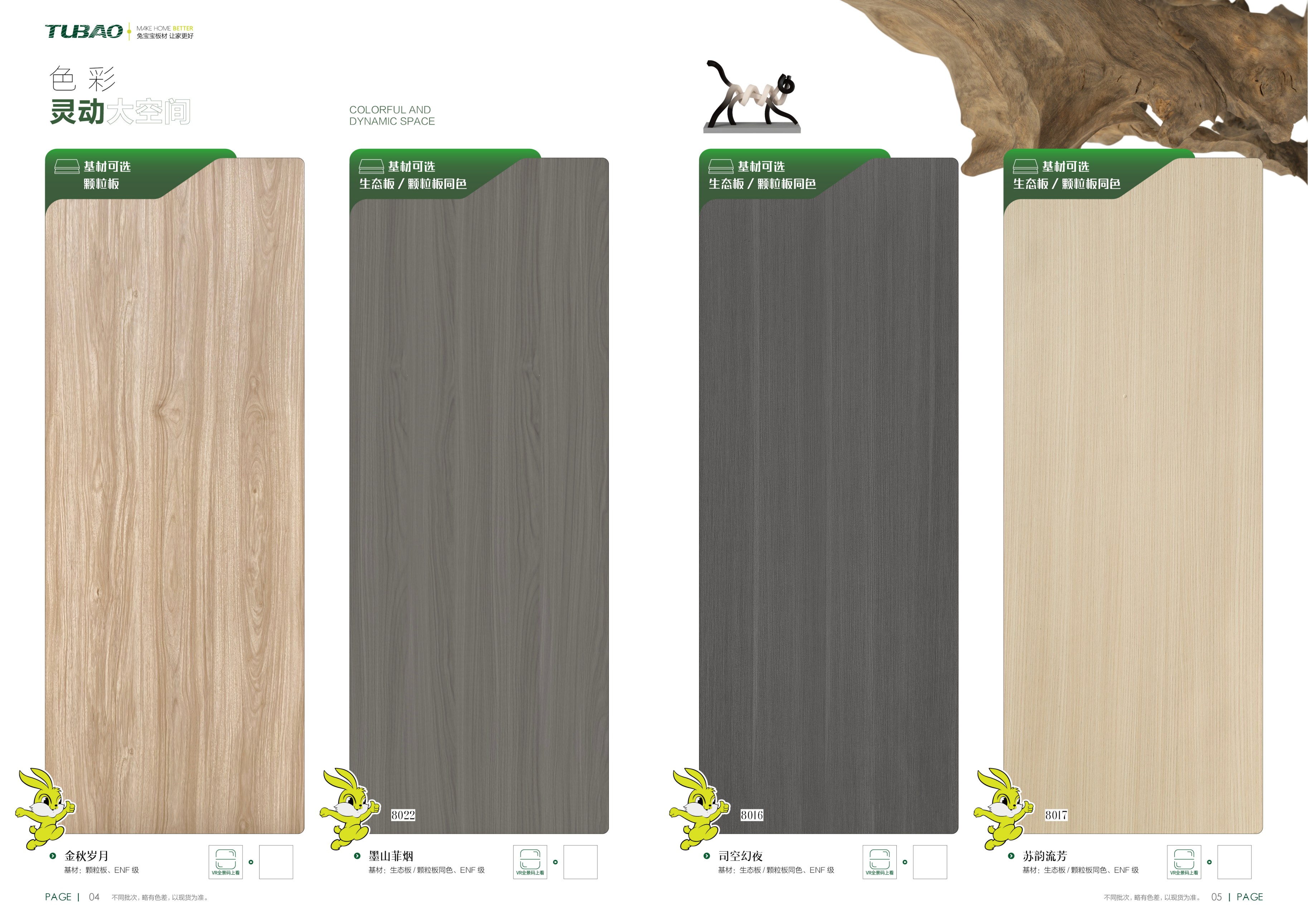 兔宝宝ENF颗粒板/生态板同色色卡