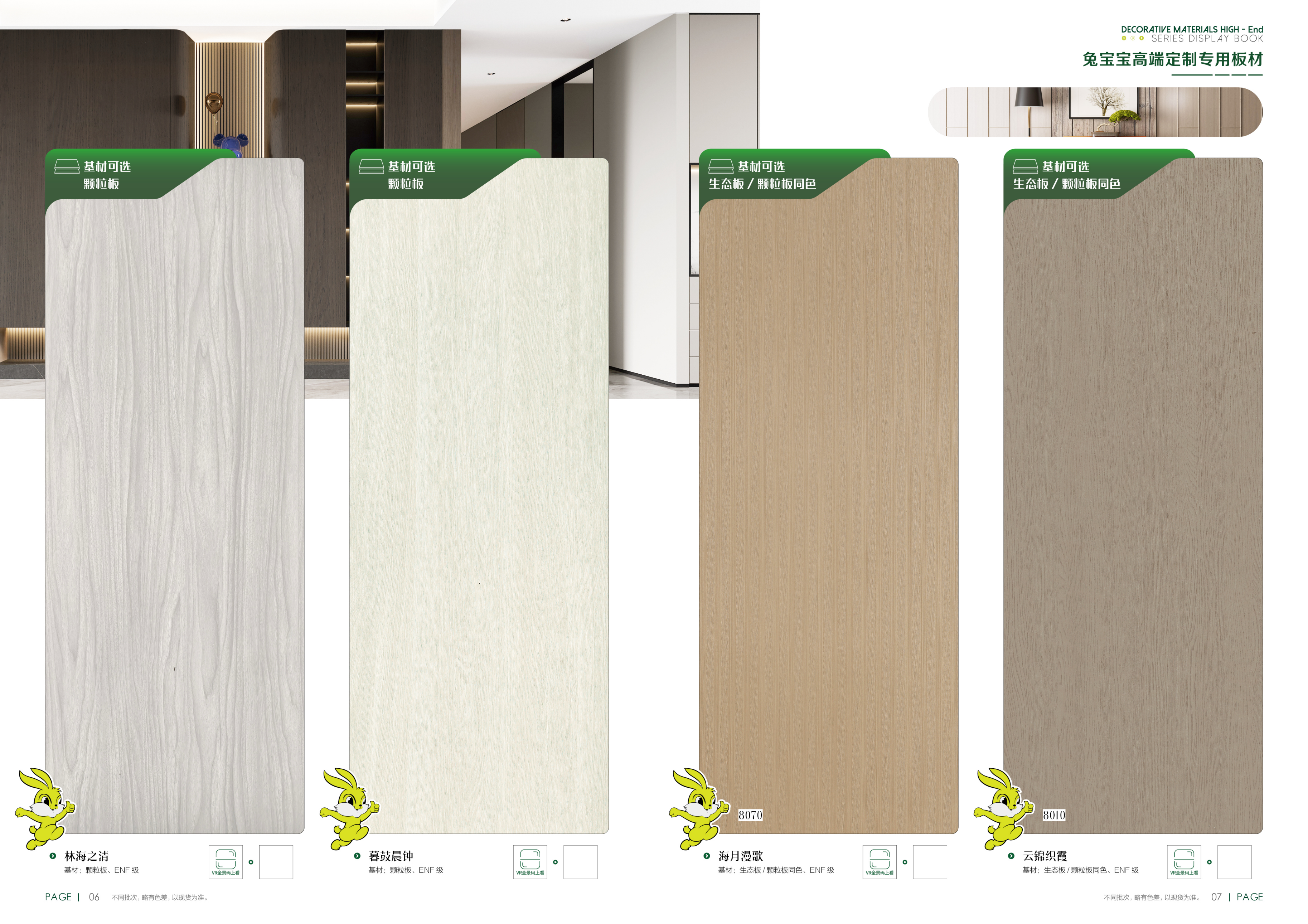 兔宝宝ENF颗粒板/生态板同色色卡