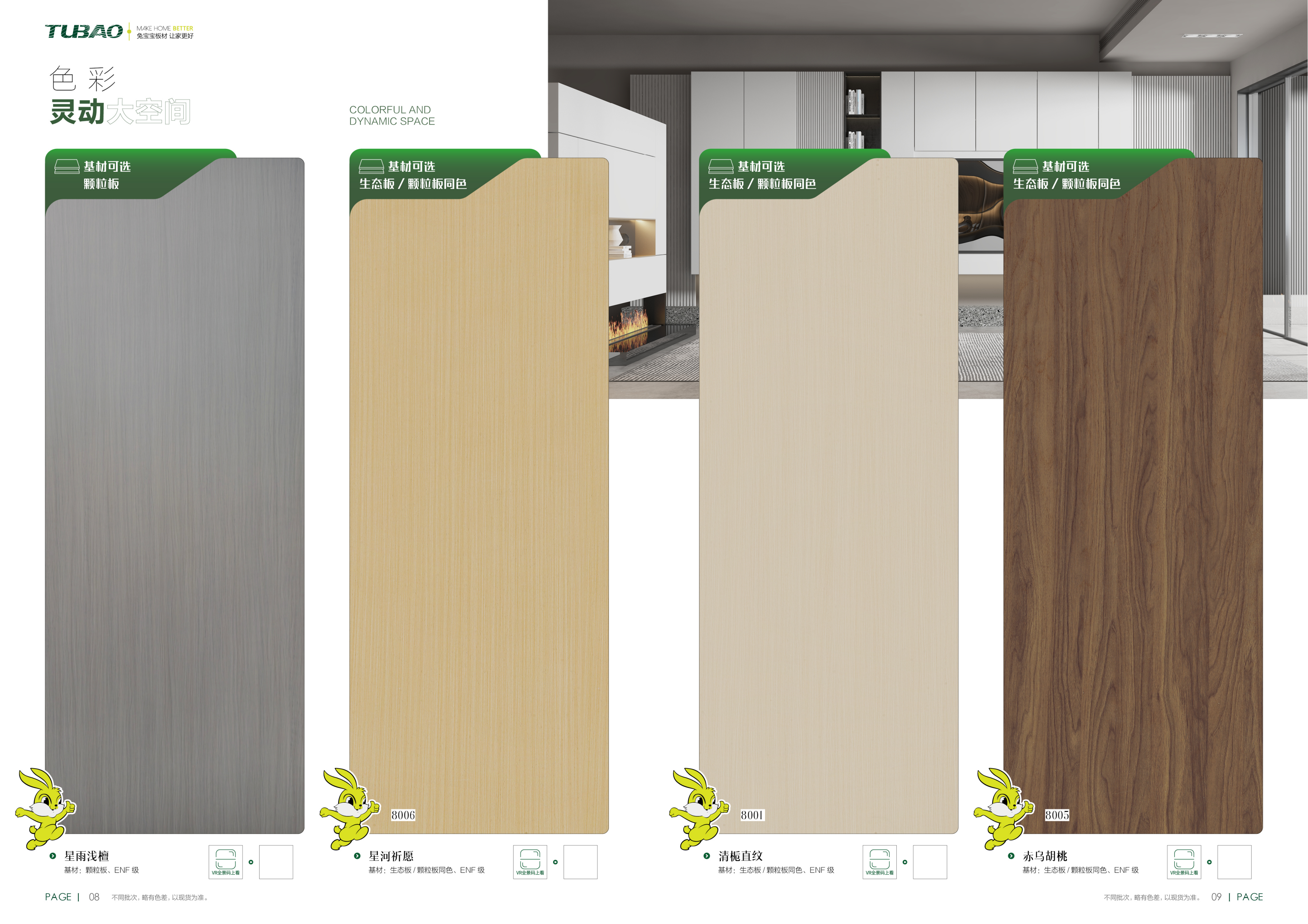 兔宝宝ENF颗粒板/生态板同色色卡