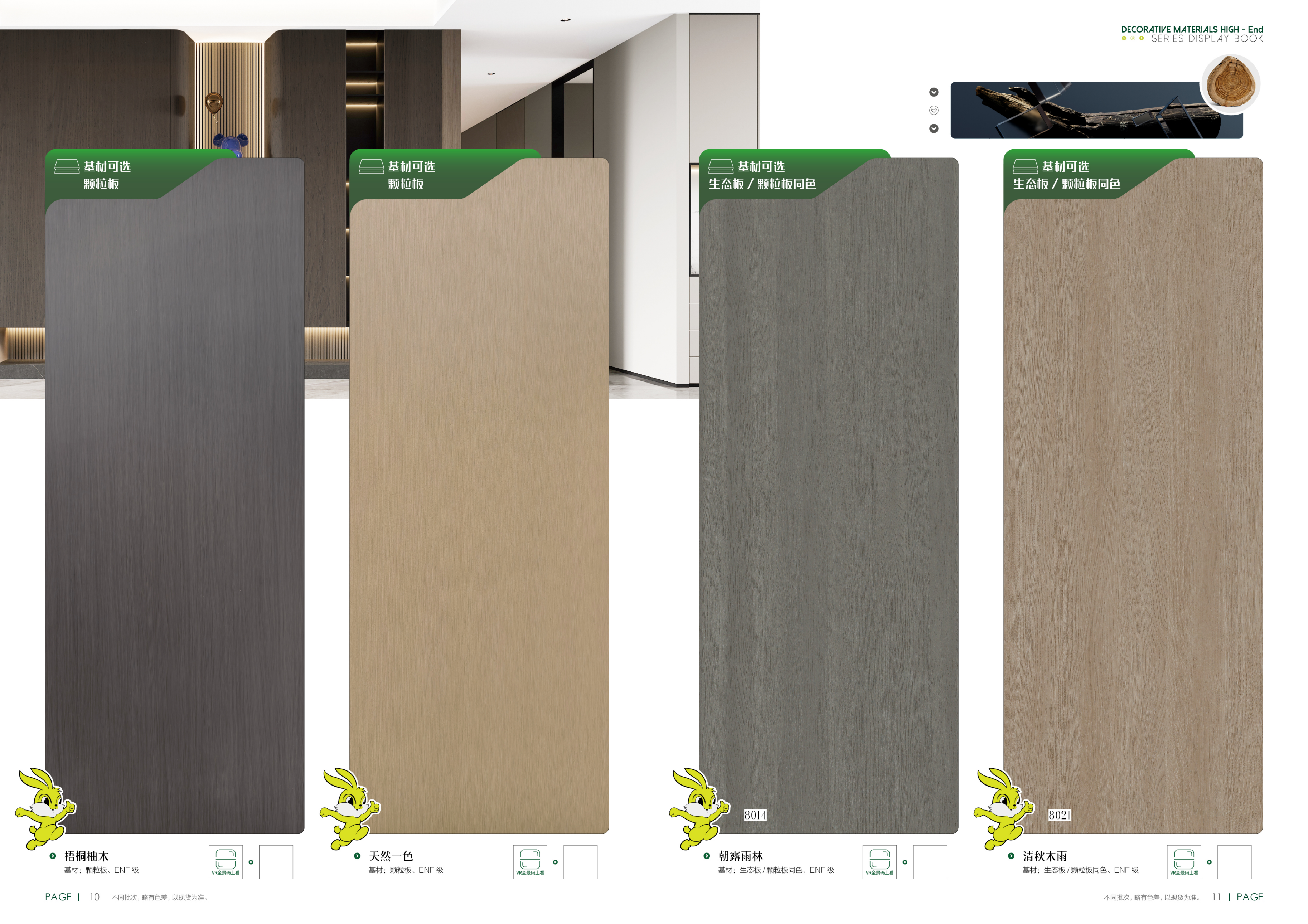 兔宝宝ENF颗粒板/生态板同色色卡
