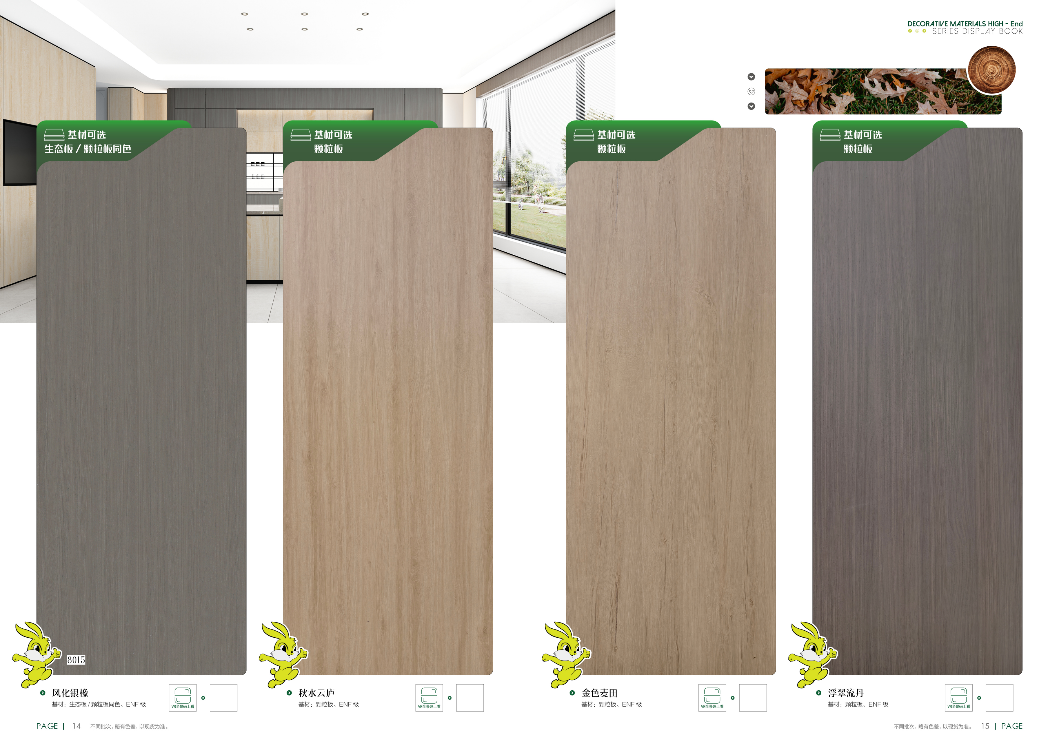 兔宝宝ENF颗粒板/生态板同色色卡