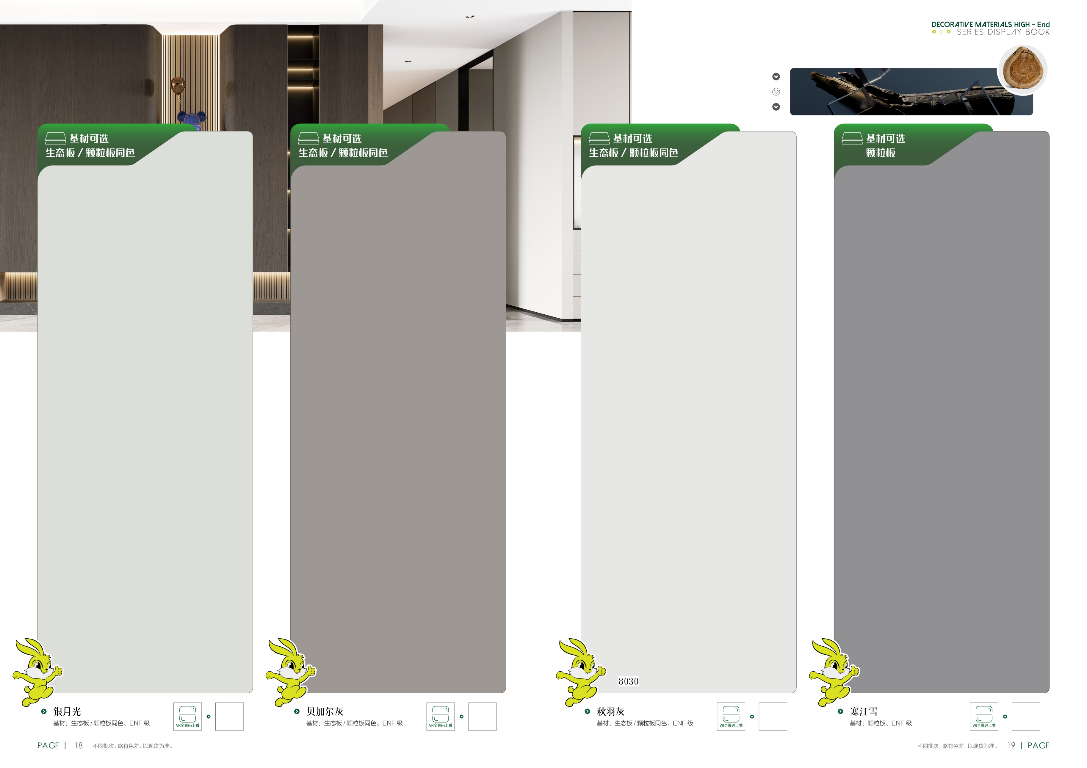 兔宝宝ENF颗粒板/生态板同色色卡
