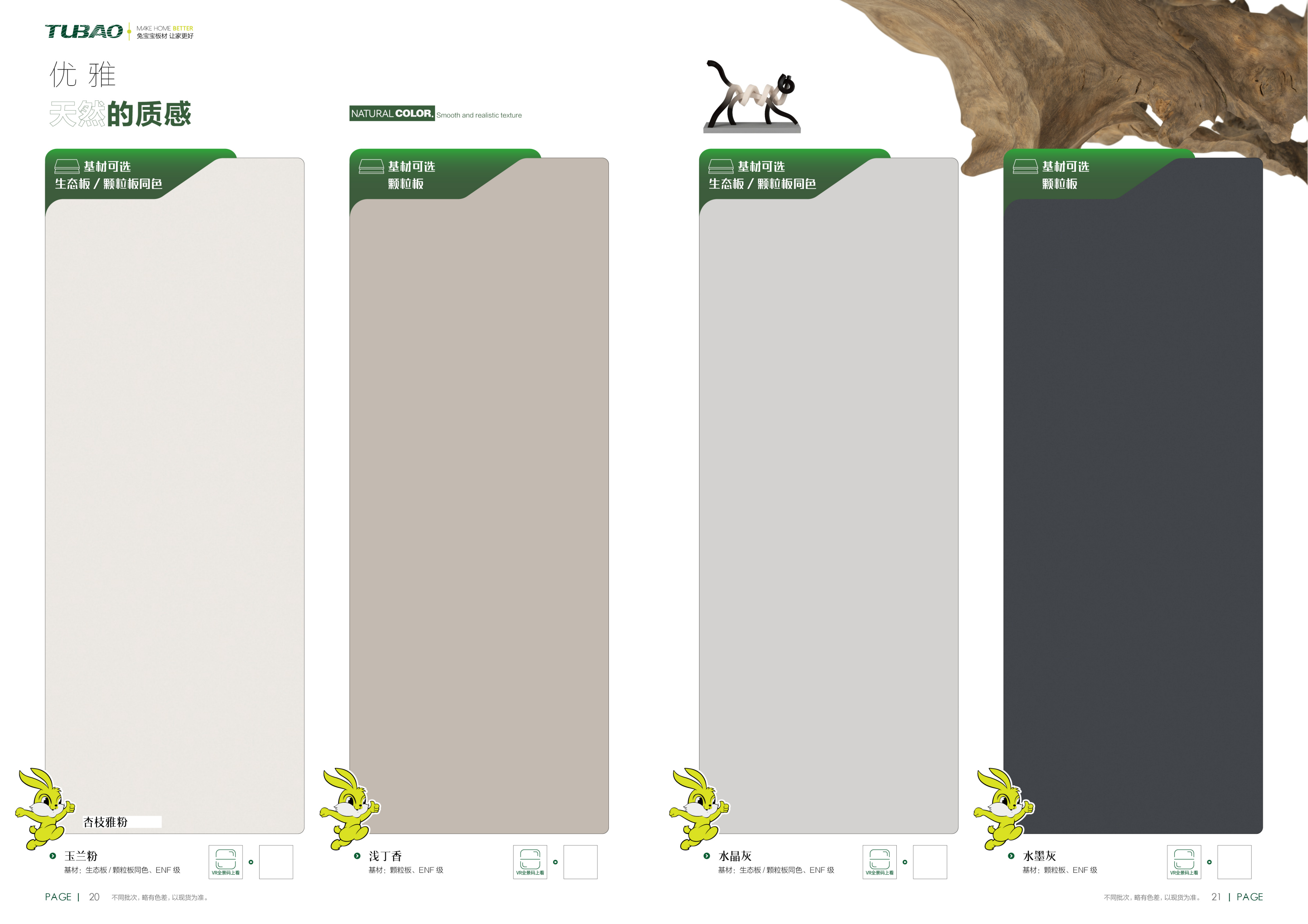 兔宝宝ENF颗粒板/生态板同色色卡