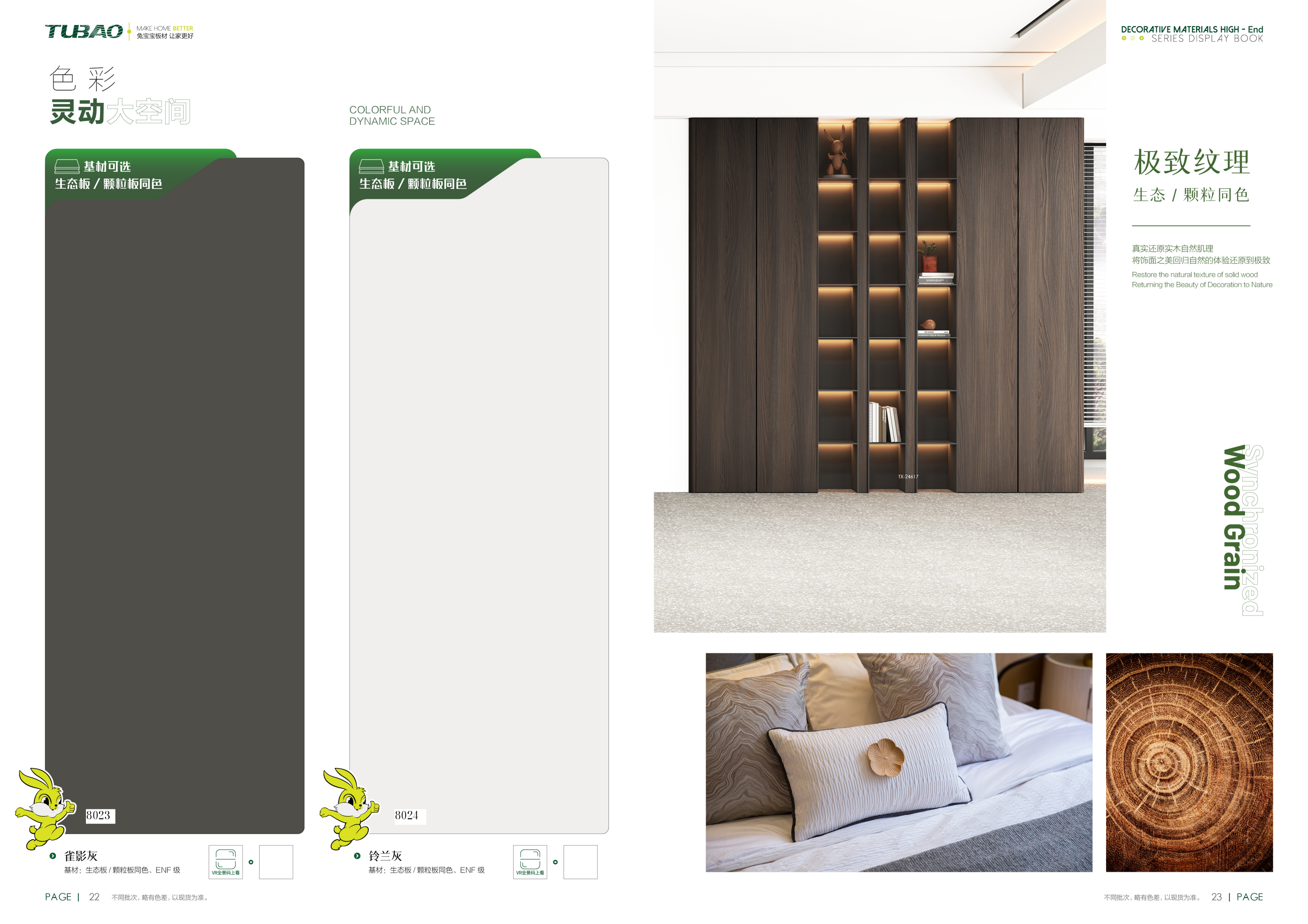 兔宝宝ENF颗粒板/生态板同色色卡