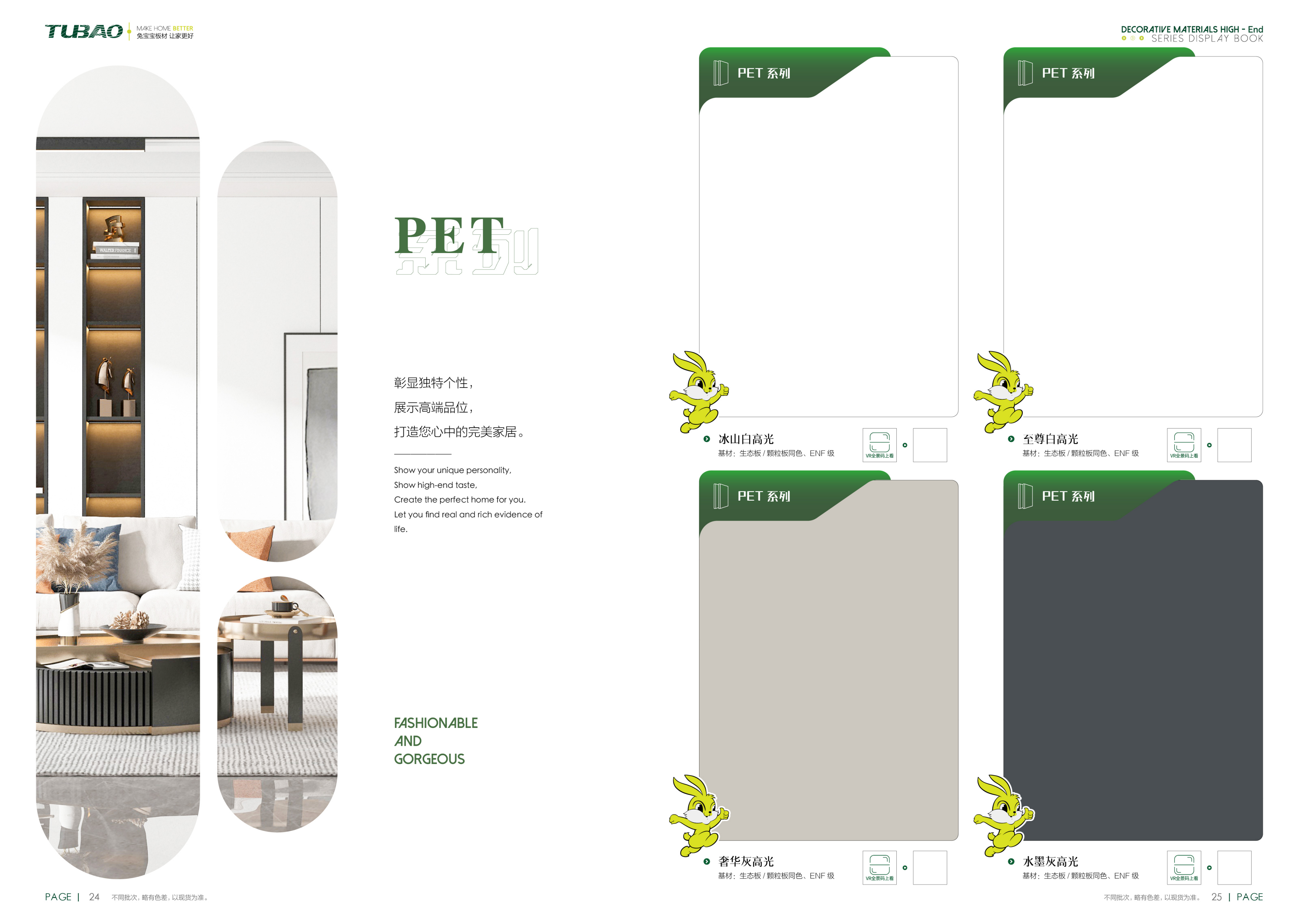 兔宝宝ENF颗粒板/生态板同色色卡
