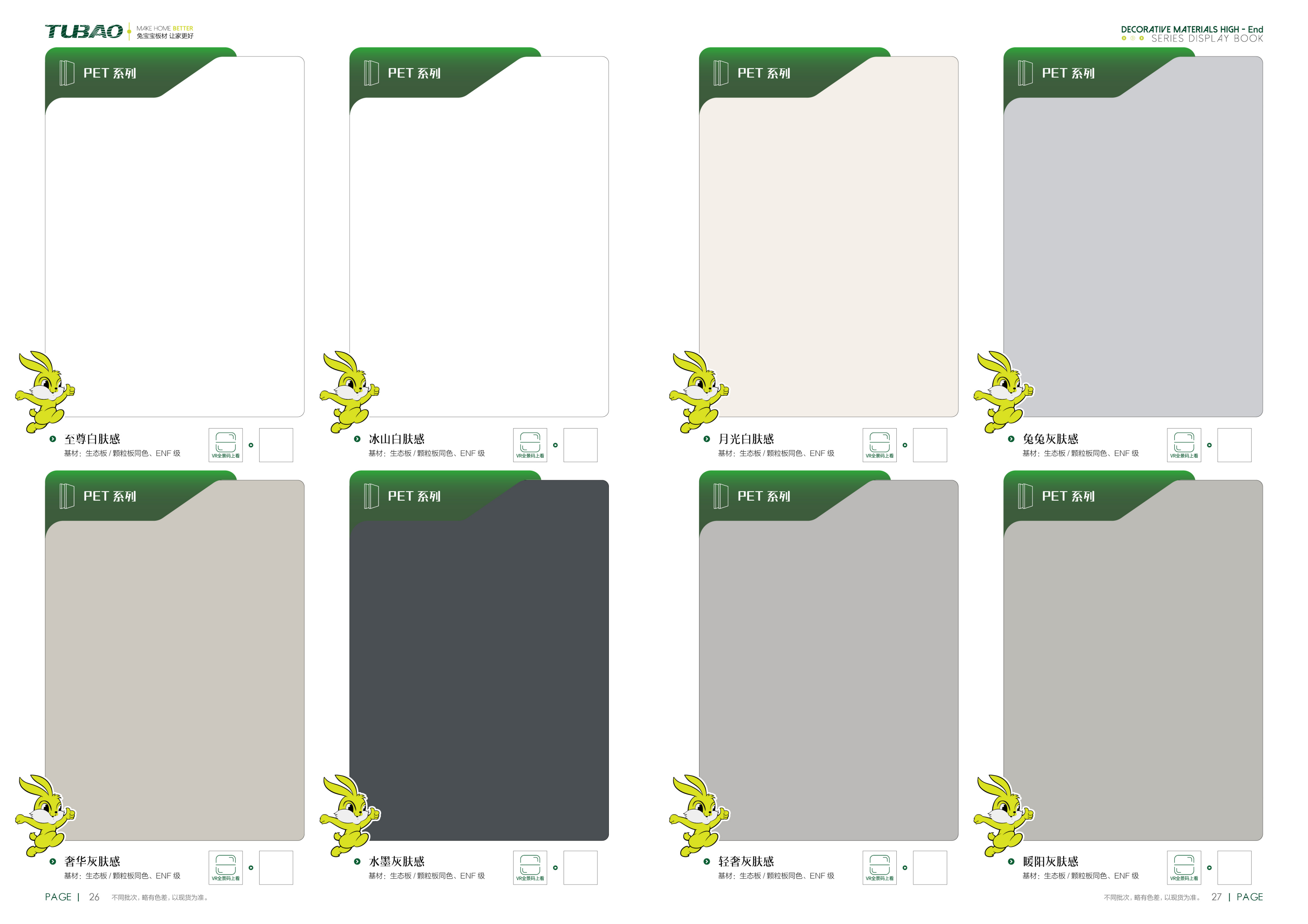 兔宝宝ENF颗粒板/生态板同色色卡