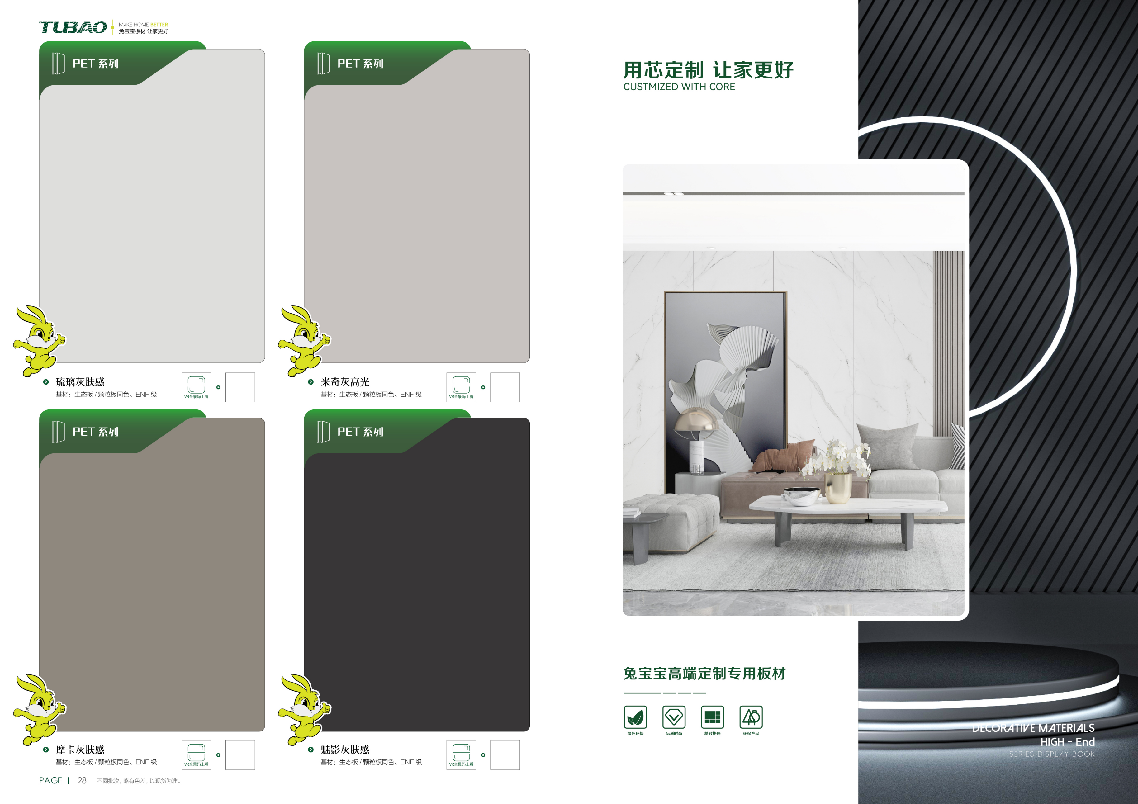 兔宝宝ENF颗粒板/生态板同色色卡