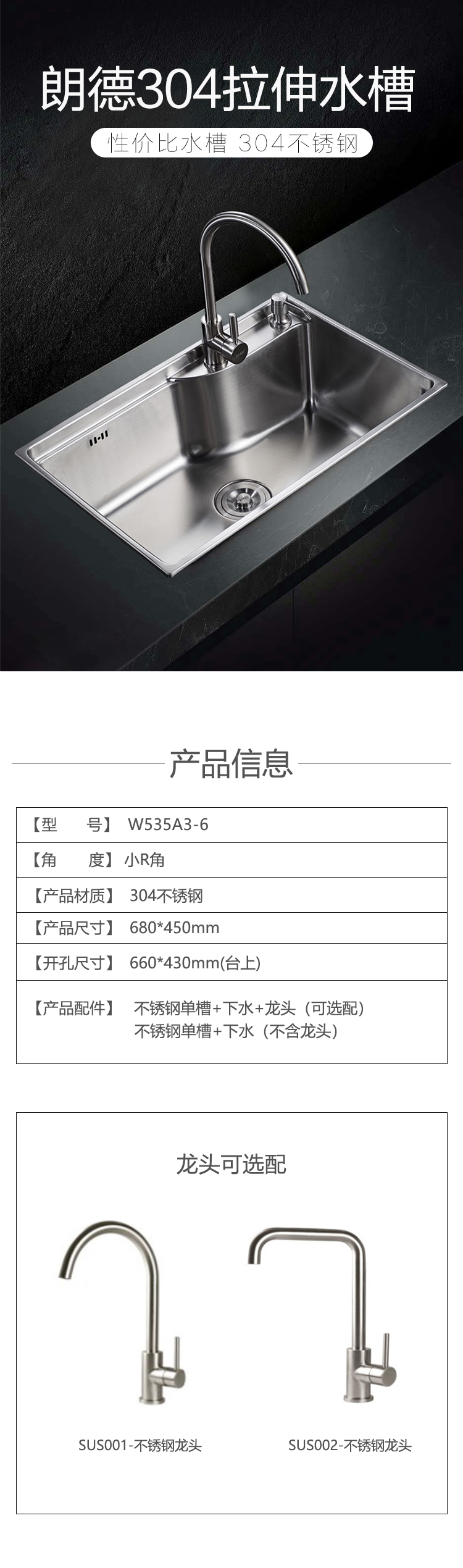 朗德304不锈钢水槽龙头