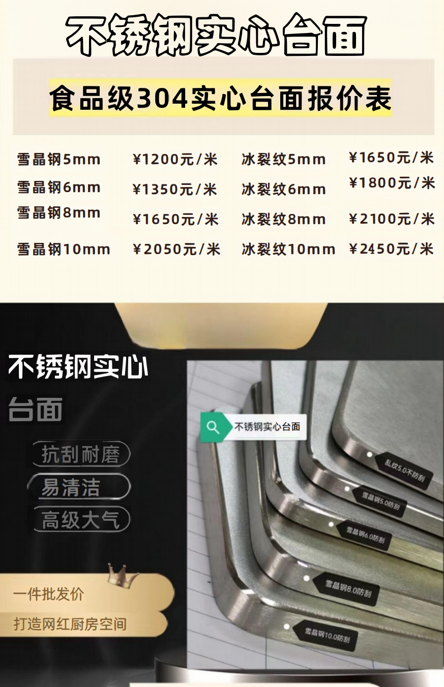 304不锈钢实心台面