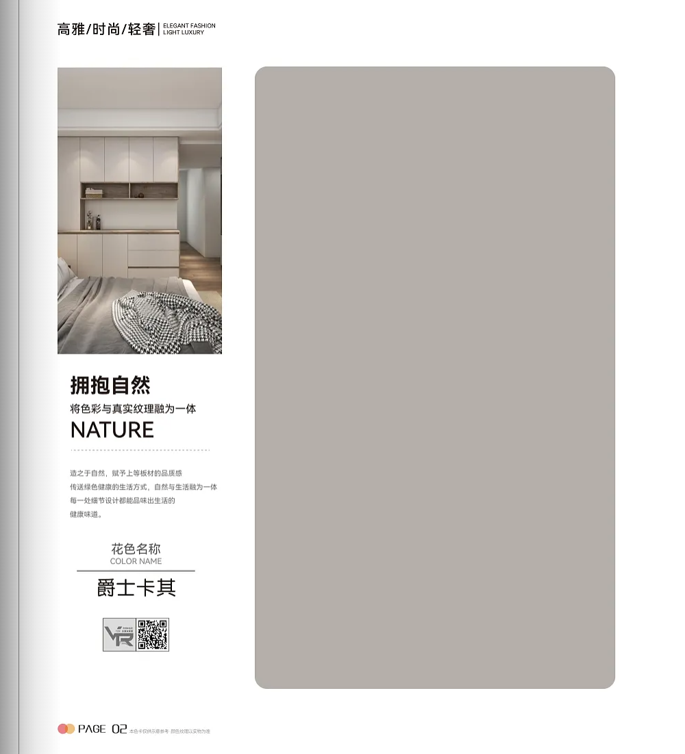 九州爱格电子色卡-众旺E0颗粒板