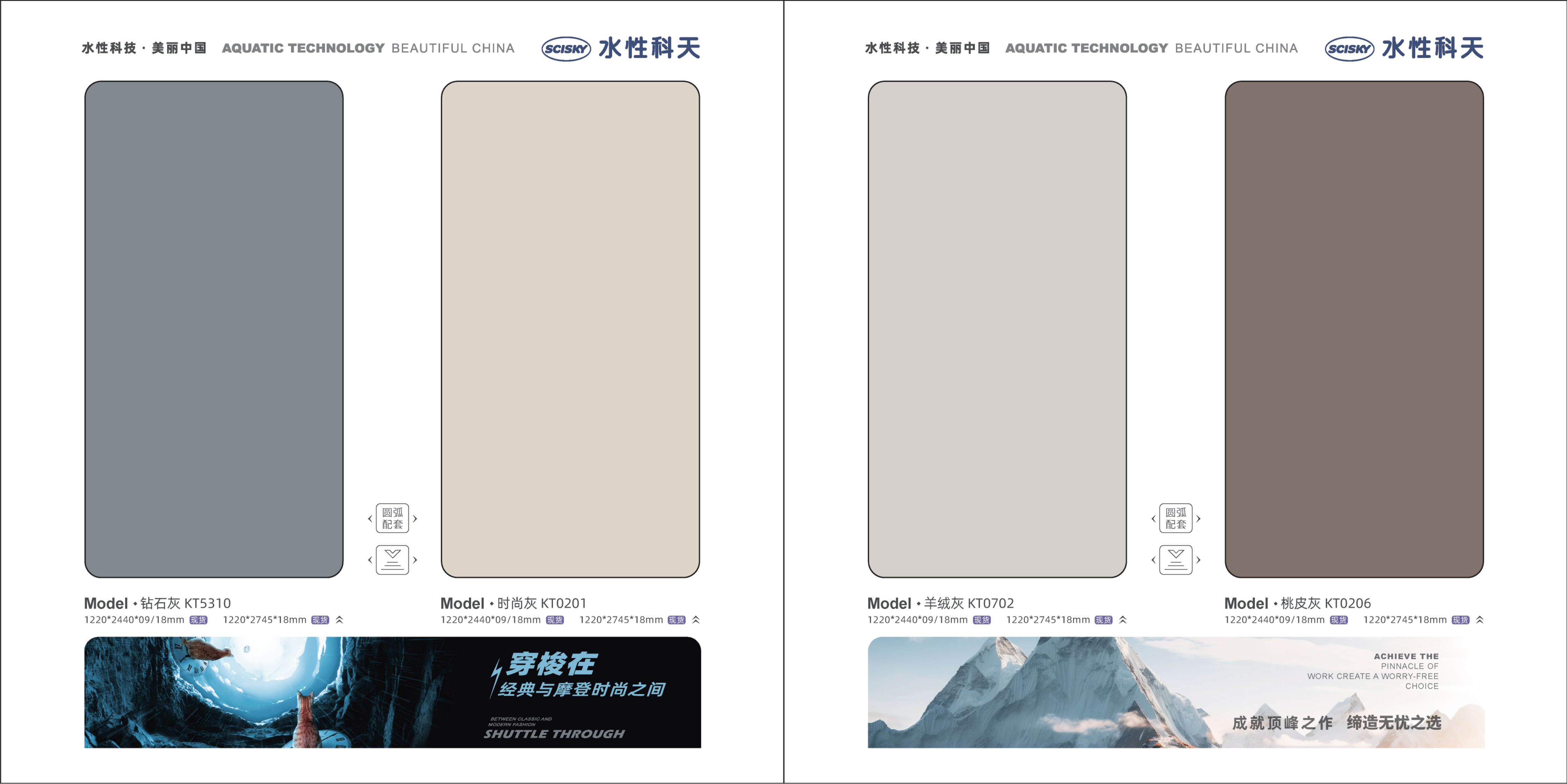 水性科天高定美学色卡
