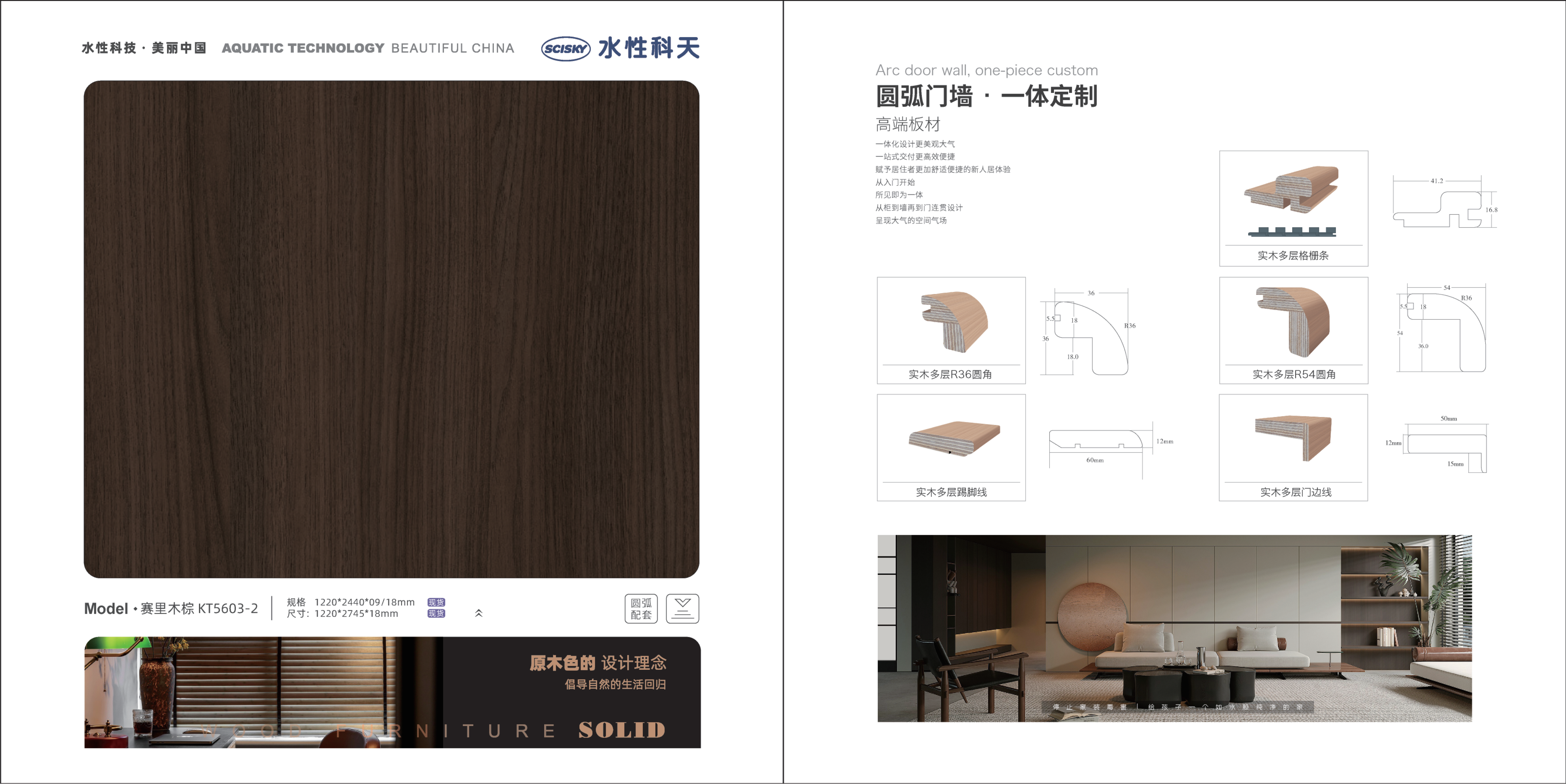 水性科天高定美学色卡