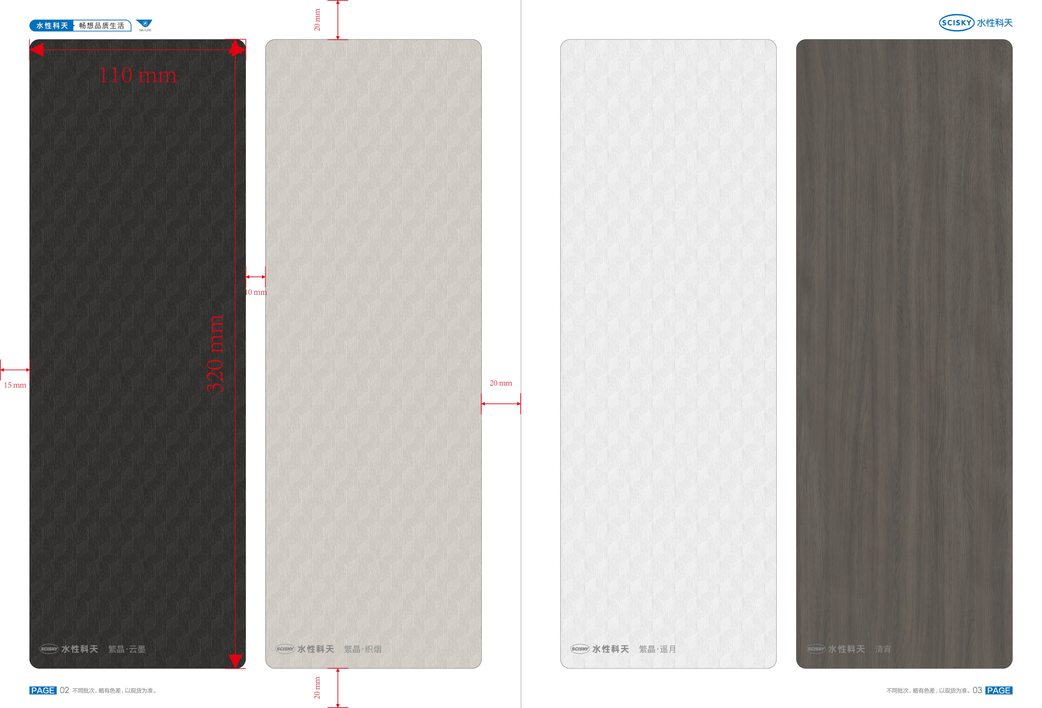 水性科天高定美学色卡