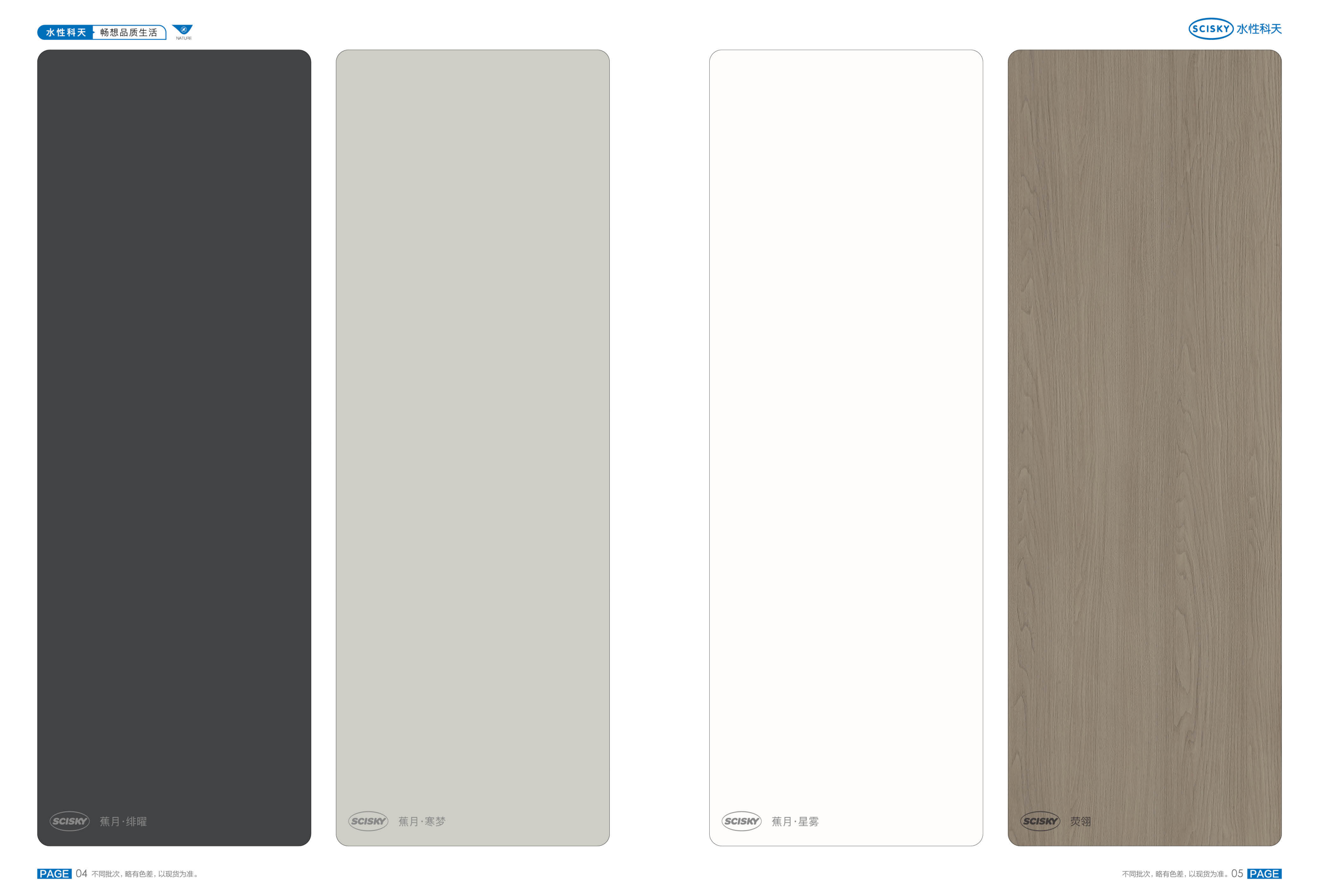 水性科天高定美学色卡