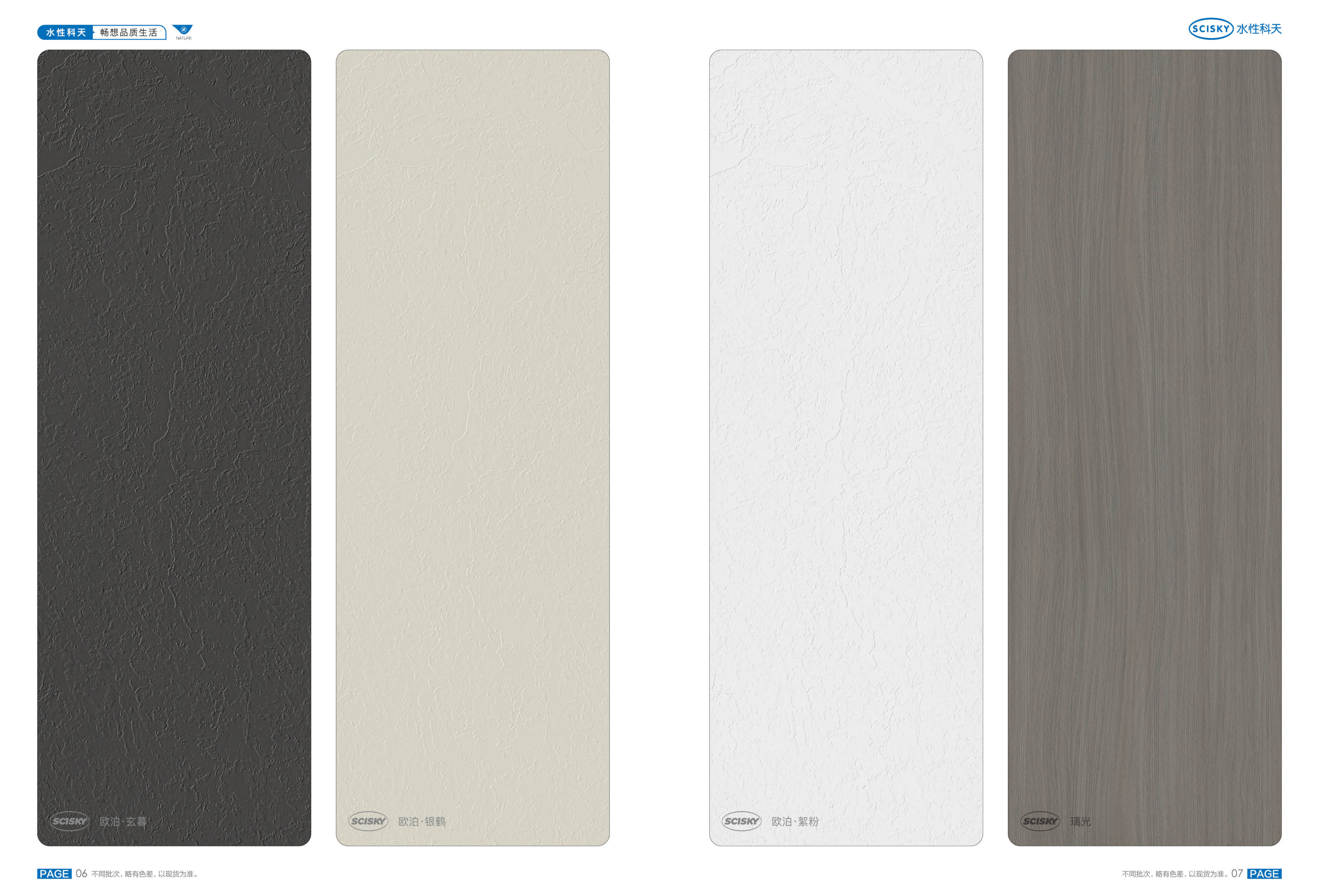 水性科天高定美学色卡