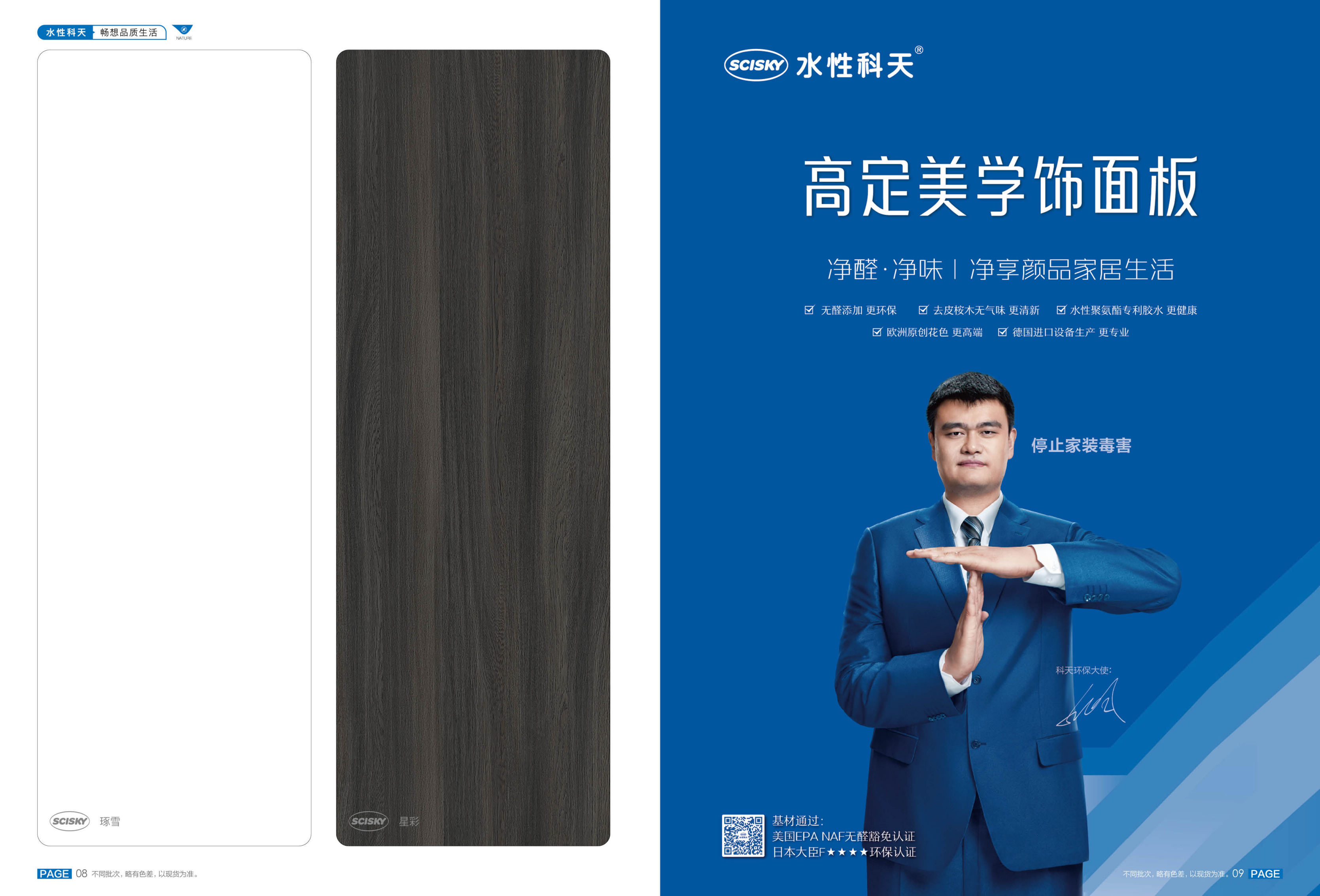 水性科天高定美学色卡