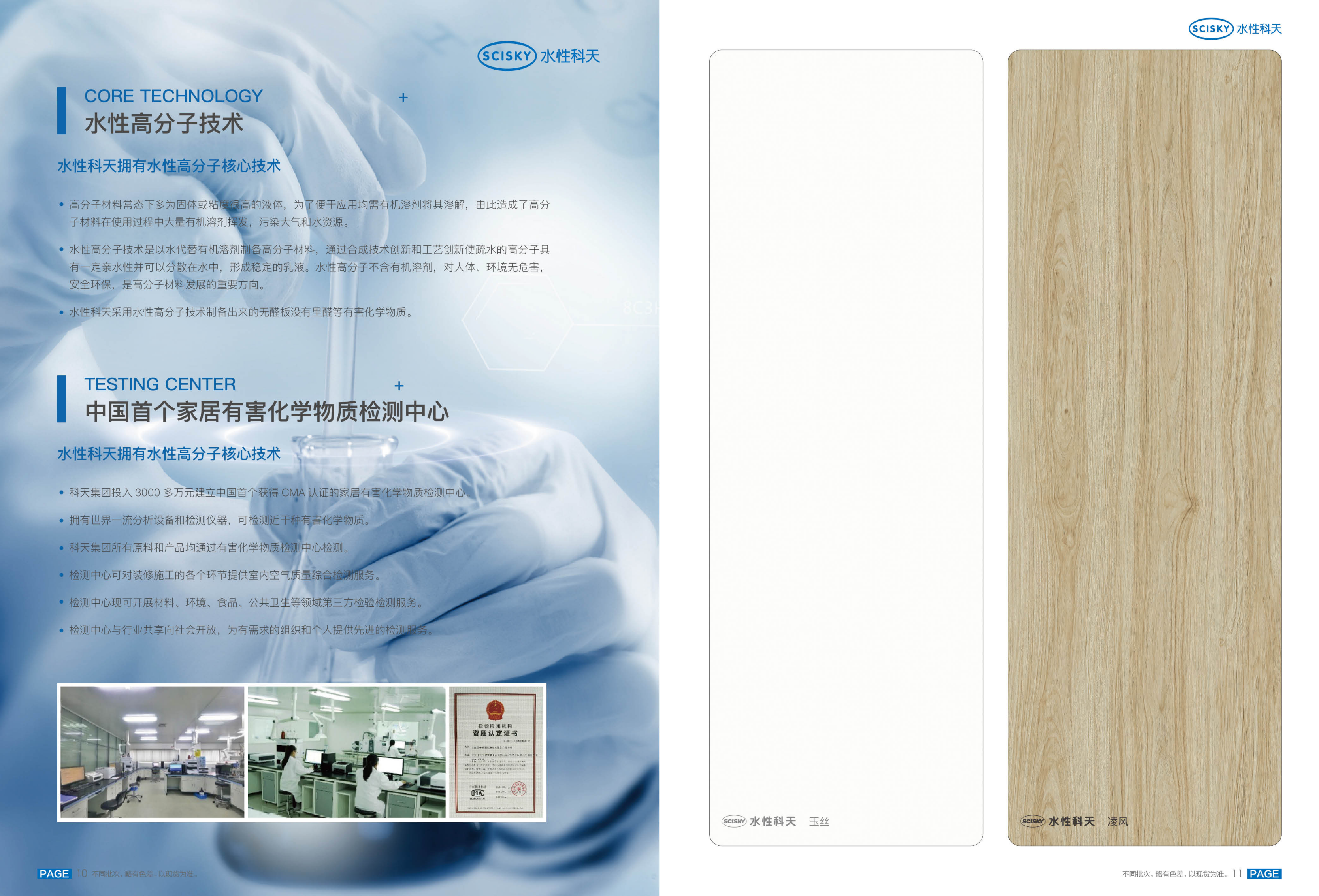 水性科天高定美学色卡