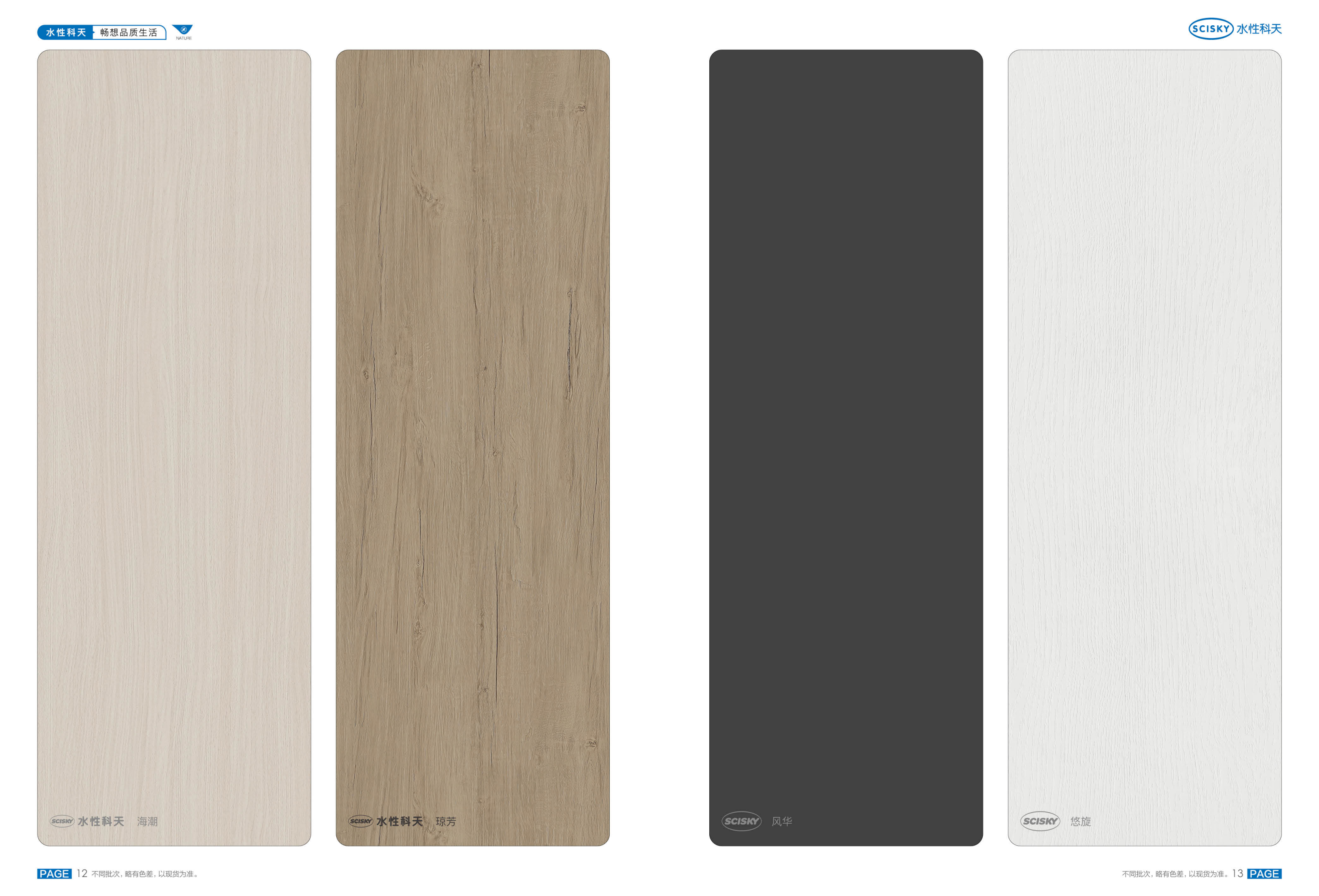 水性科天高定美学色卡