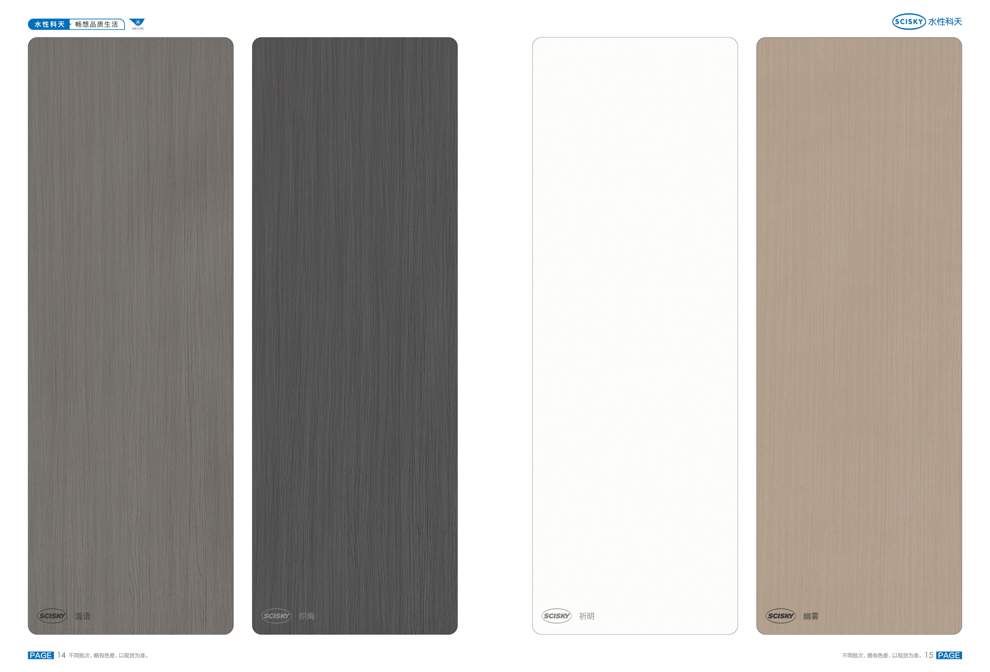 水性科天高定美学色卡