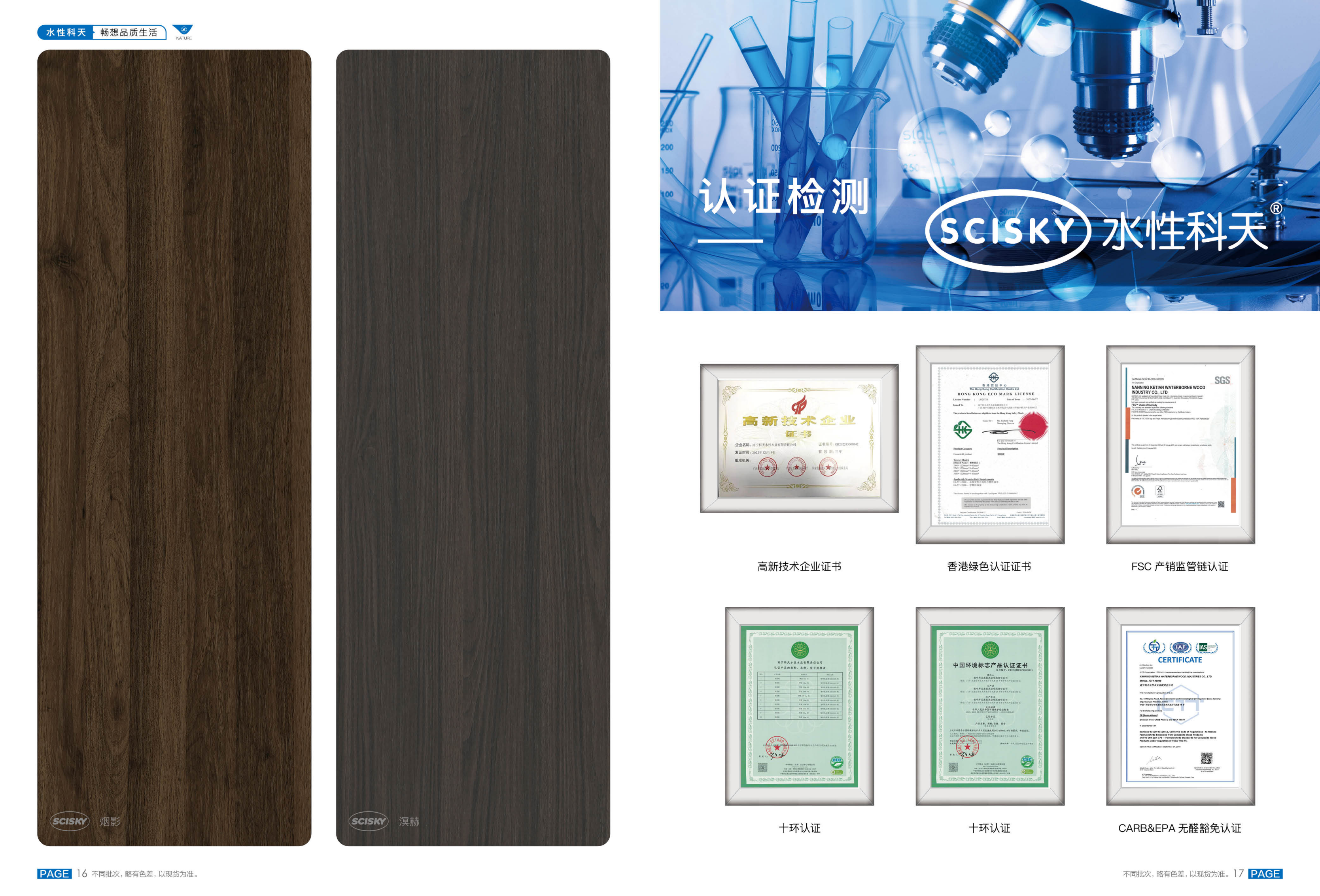 水性科天高定美学色卡