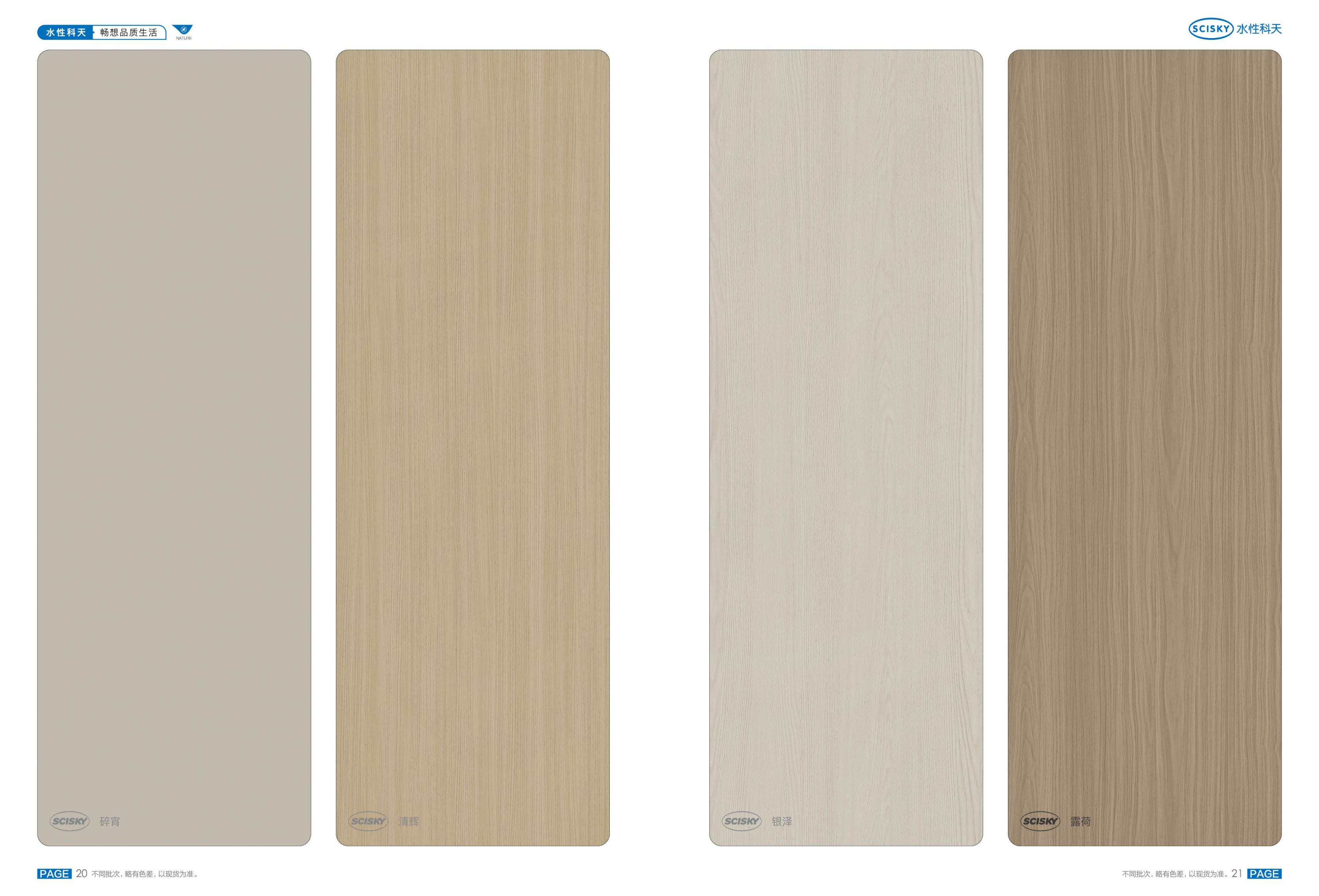 水性科天高定美学色卡