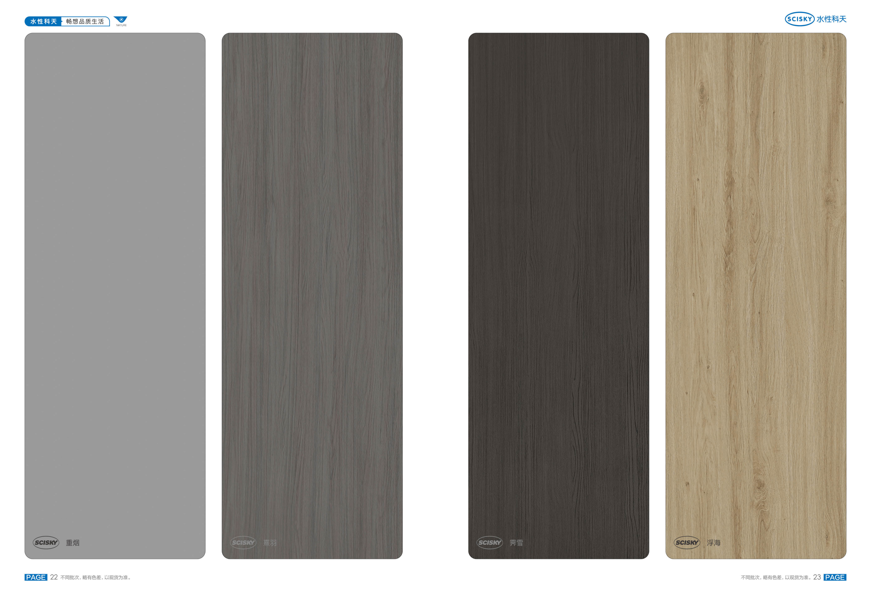 水性科天高定美学色卡