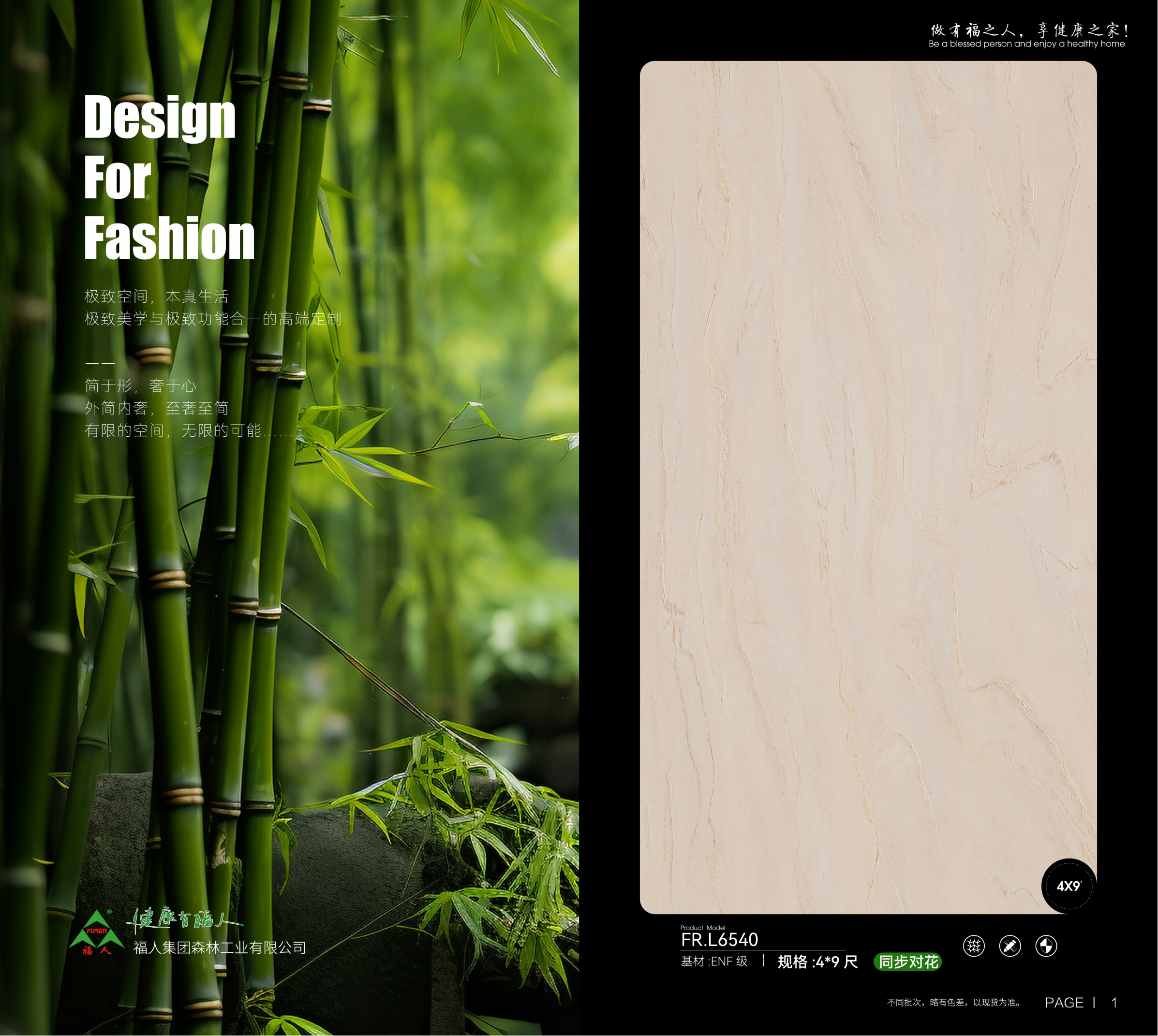 福人蓝竹耐水板色卡