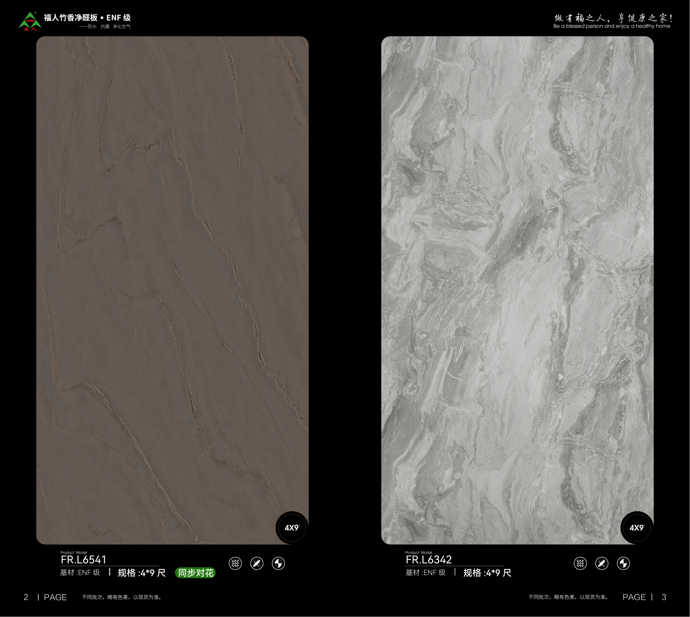 福人蓝竹耐水板色卡