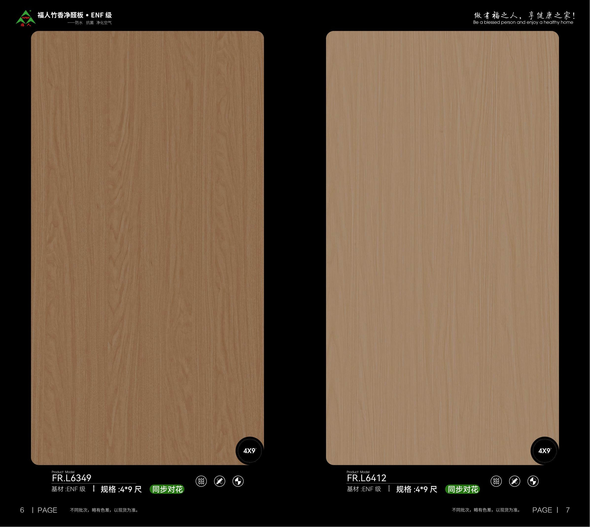 福人蓝竹耐水板色卡