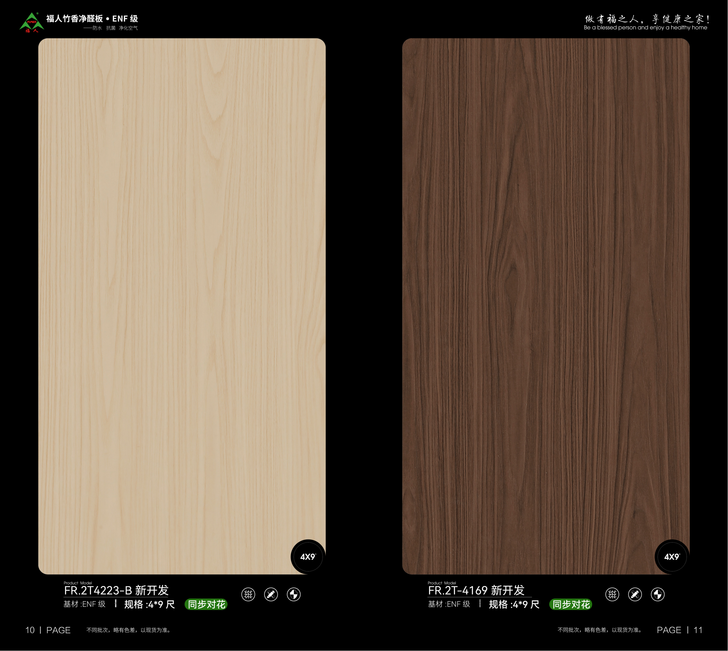 福人蓝竹耐水板色卡