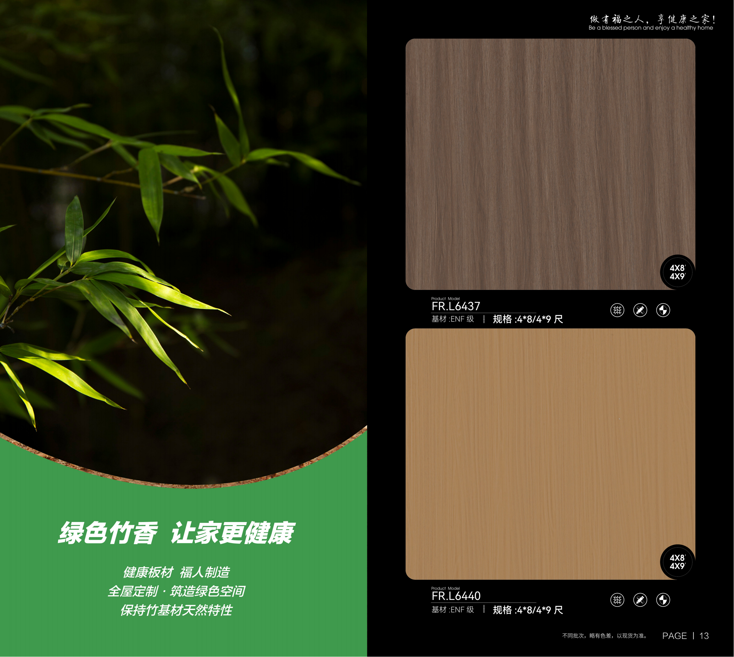 福人蓝竹耐水板色卡