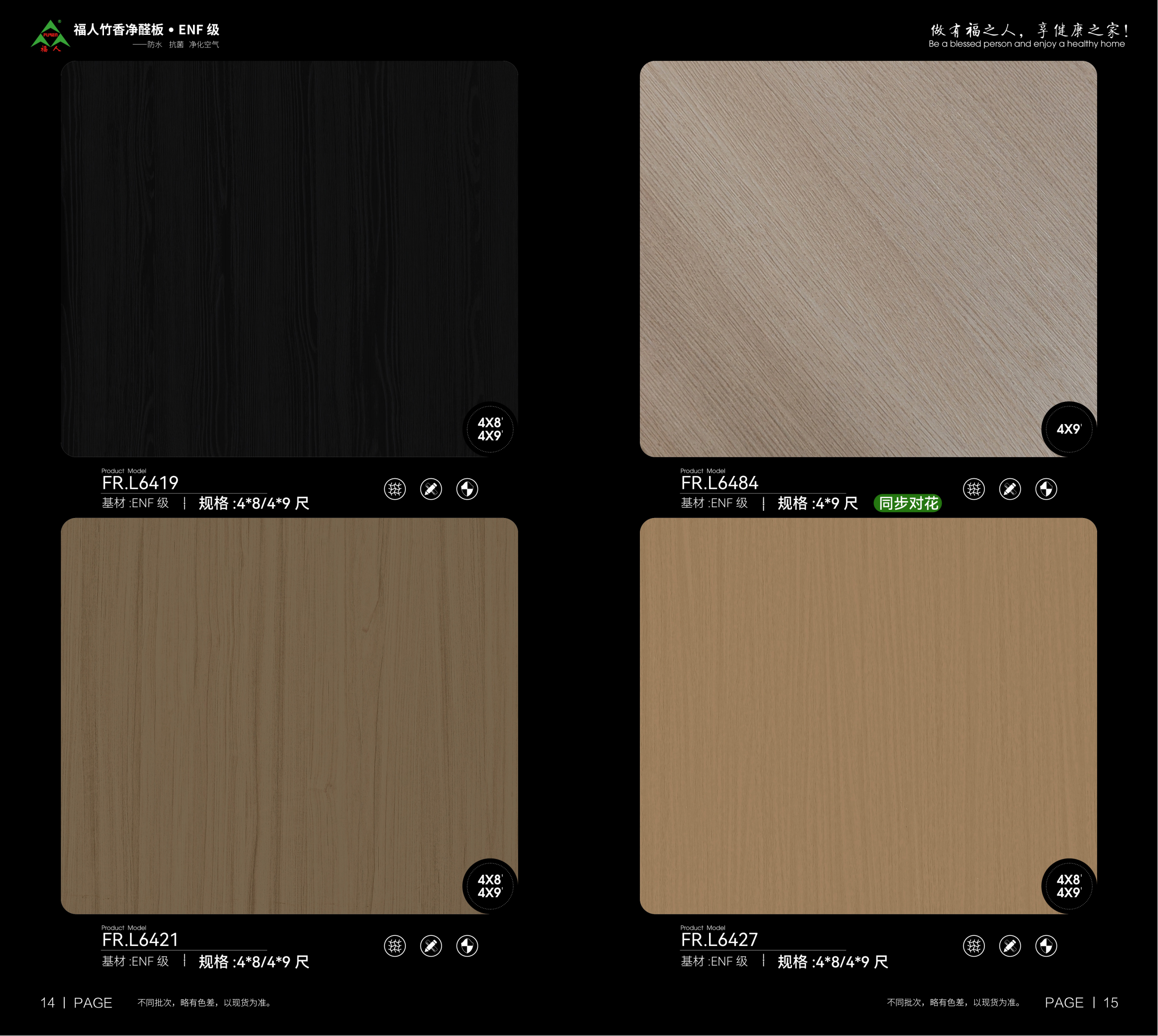 福人蓝竹耐水板色卡