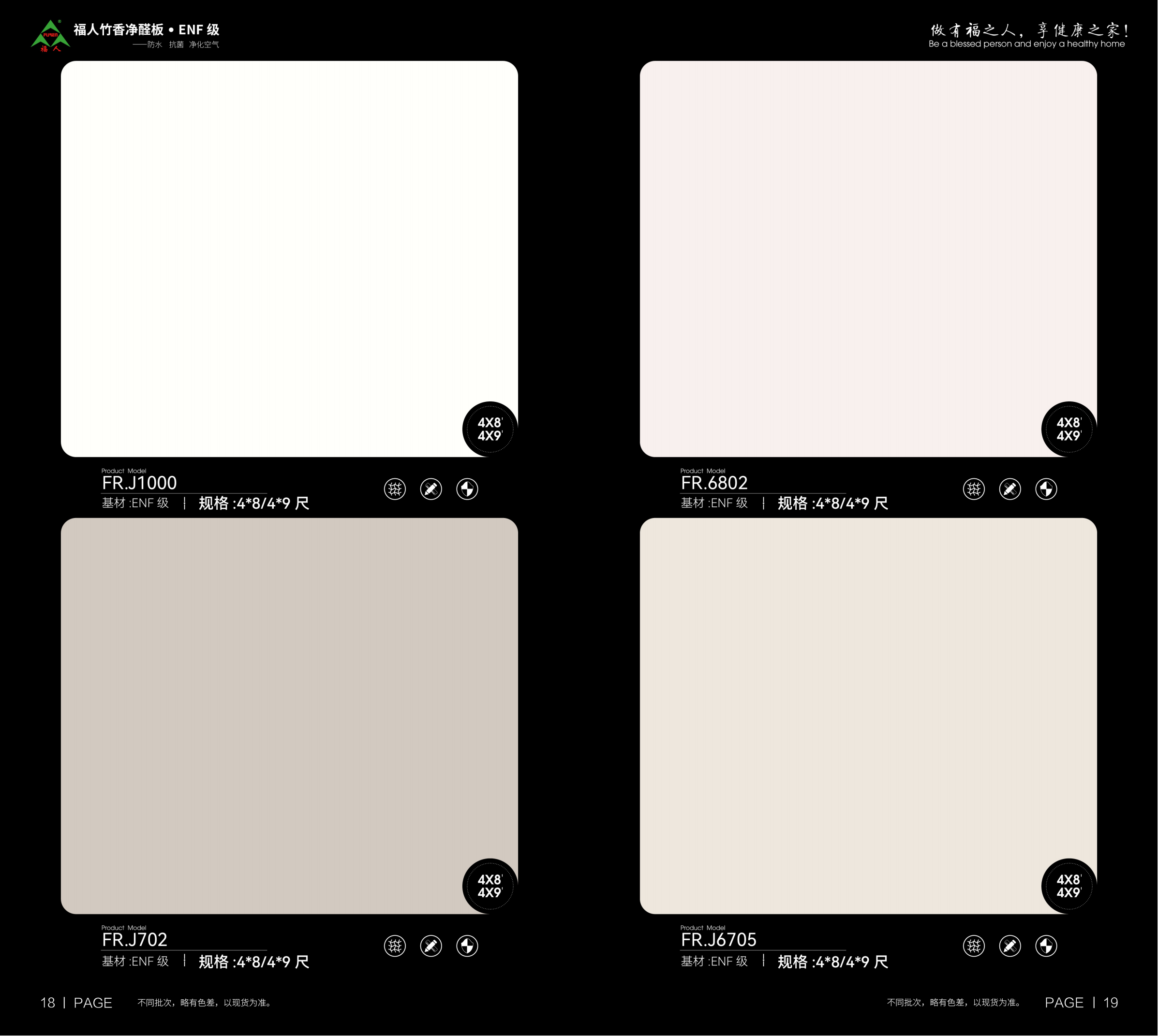 福人蓝竹耐水板色卡